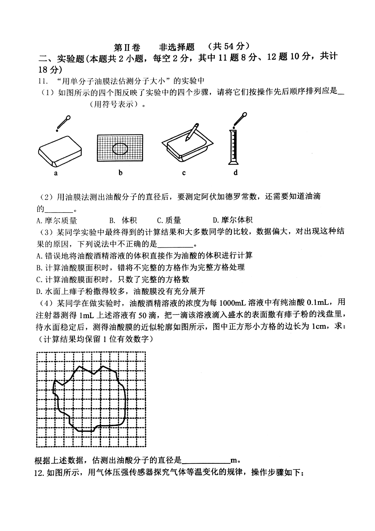 2022-2023学年黑龙江省龙西北八校联合体高二下学期期末考试物理试题