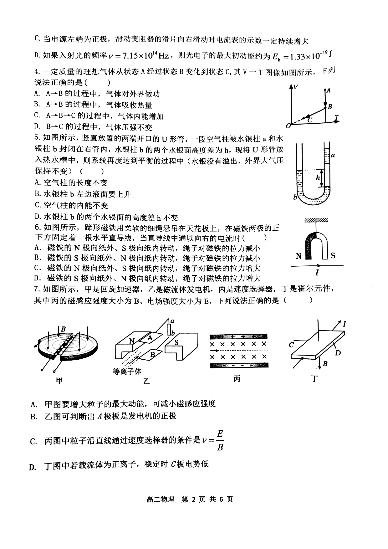 2022-2023学年黑龙江省龙西北八校联合体高二下学期期末考试物理试题