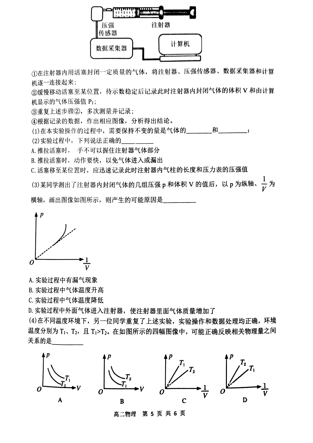 2022-2023学年黑龙江省龙西北八校联合体高二下学期期末考试物理试题