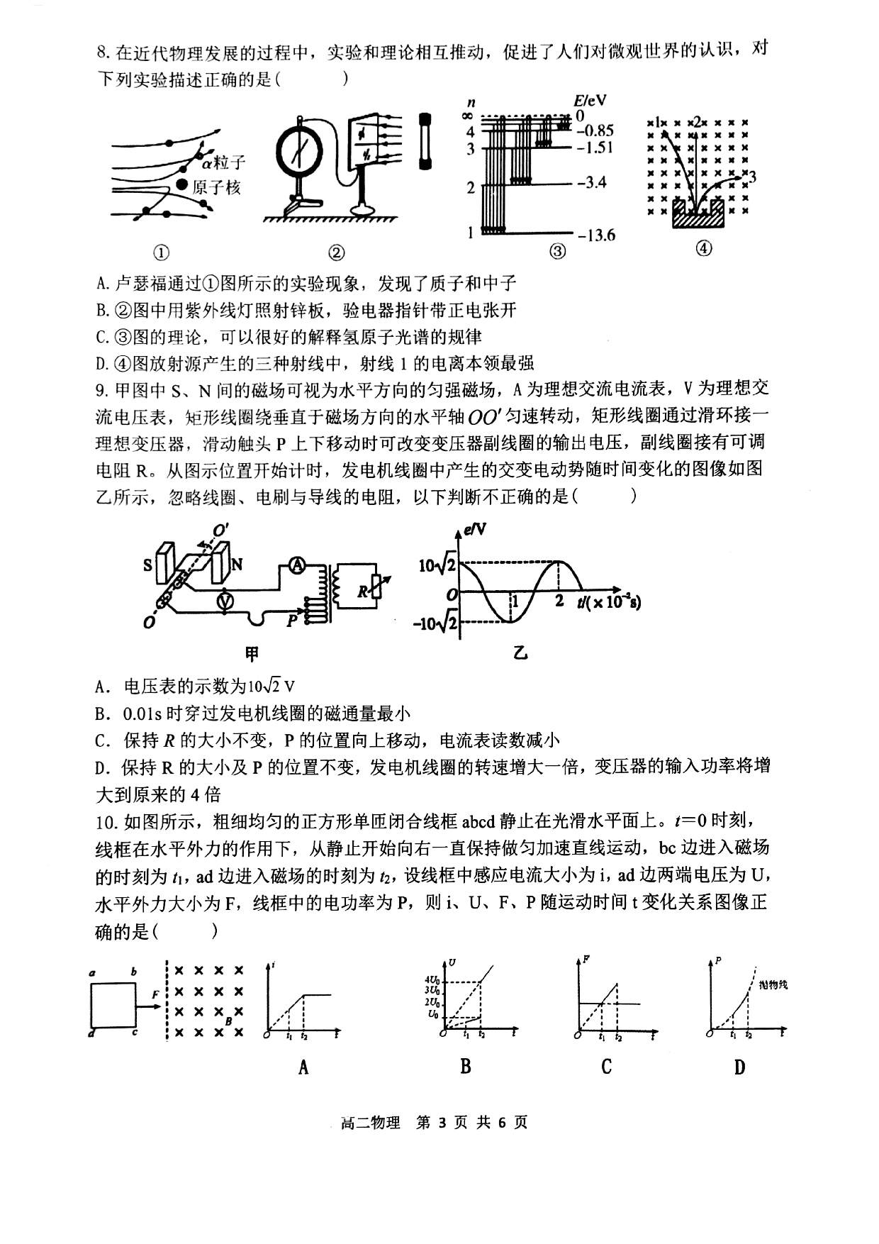 2022-2023学年黑龙江省龙西北八校联合体高二下学期期末考试物理试题