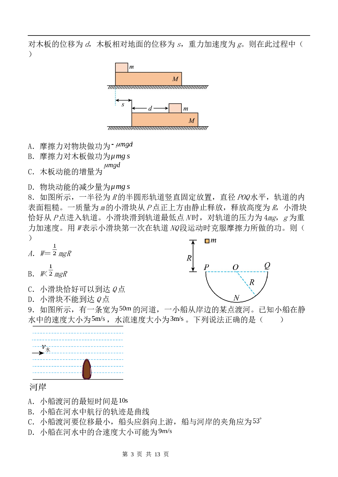 2022-2023学年菏泽市山大附中高一年级第二学期期末考前物理模拟试题（含解析）