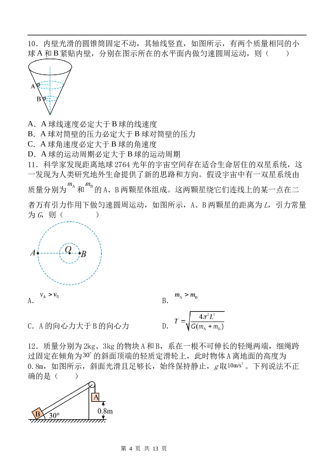 2022-2023学年菏泽市山大附中高一年级第二学期期末考前物理模拟试题（含解析）