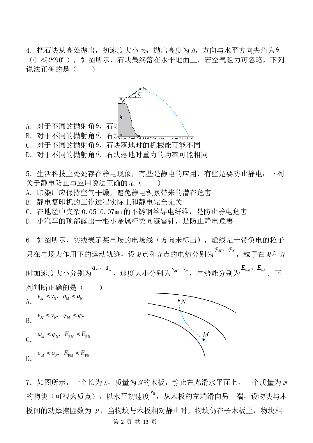 2022-2023学年菏泽市山大附中高一年级第二学期期末考前物理模拟试题（含解析）