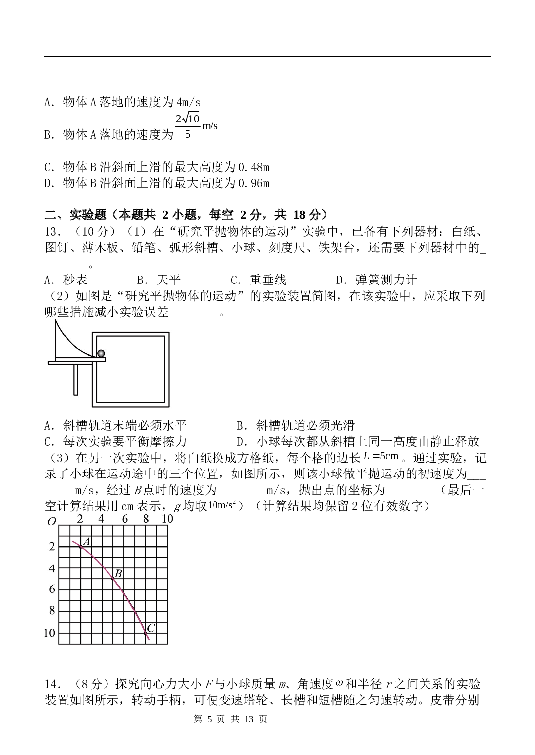 2022-2023学年菏泽市山大附中高一年级第二学期期末考前物理模拟试题（含解析）