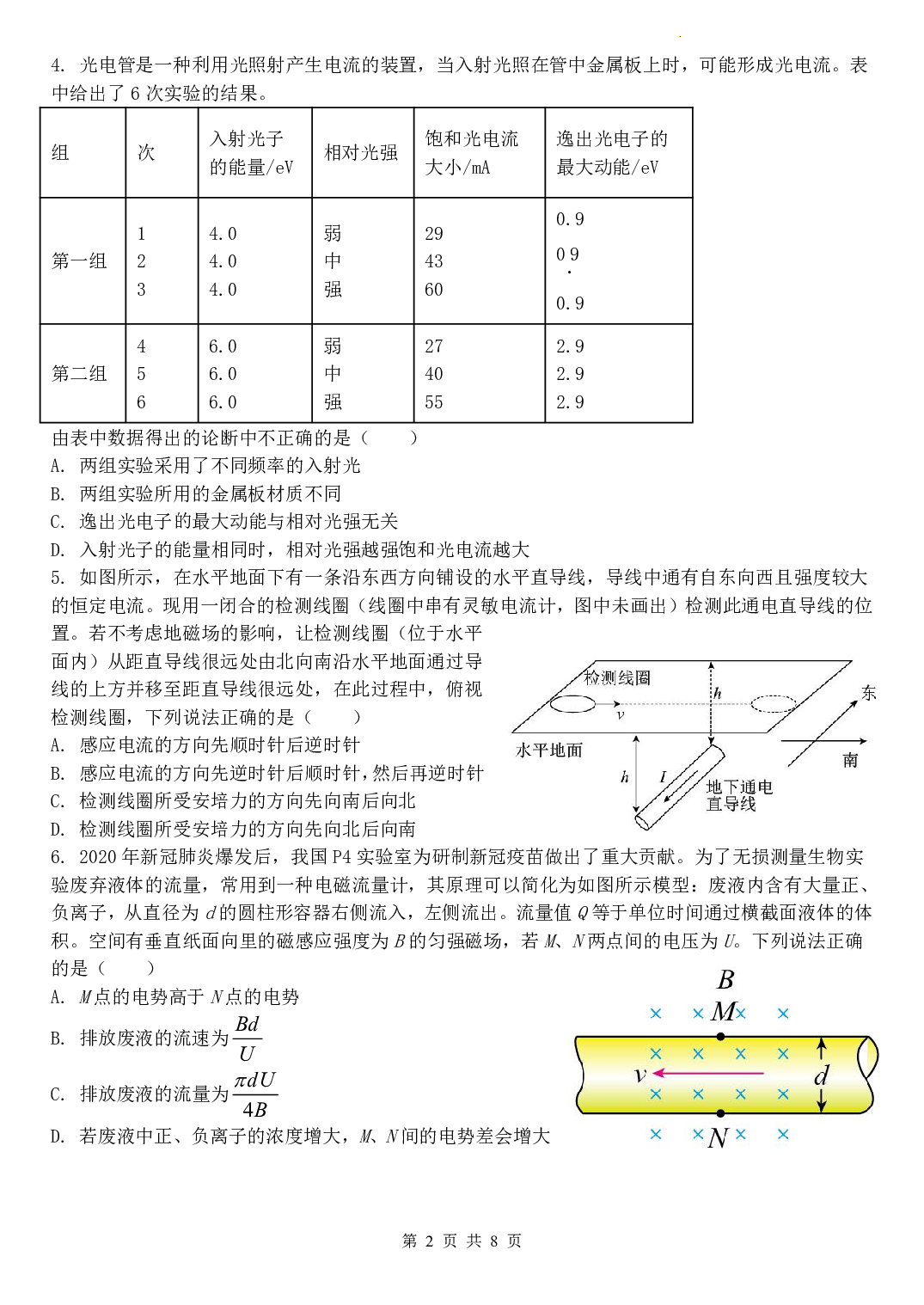 2022-2023学年菏泽市成武一中高二年级第二学期期末考前模拟-物理（PDF版含解析）