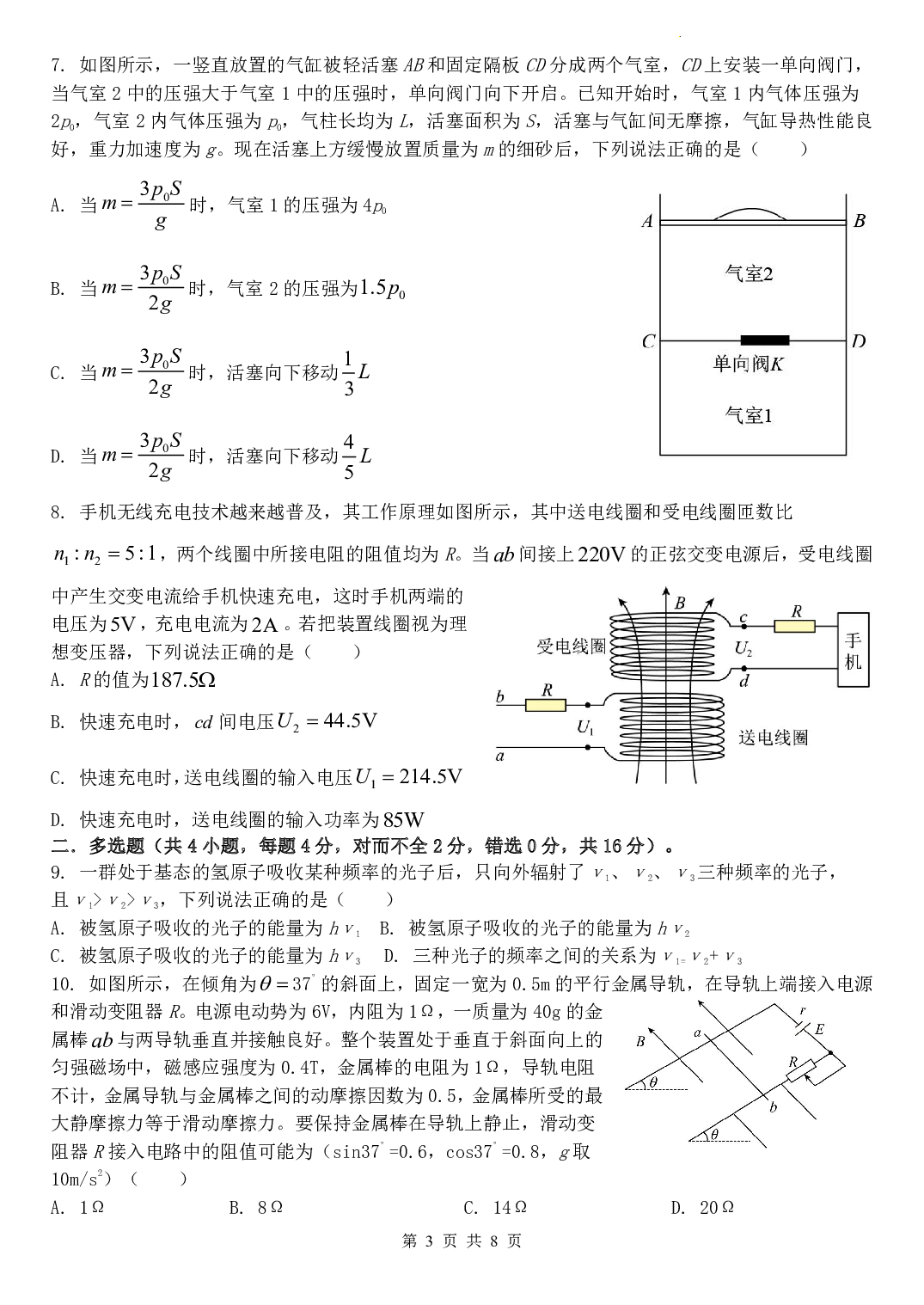 2022-2023学年菏泽市成武一中高二年级第二学期期末考前模拟-物理（PDF版含解析）