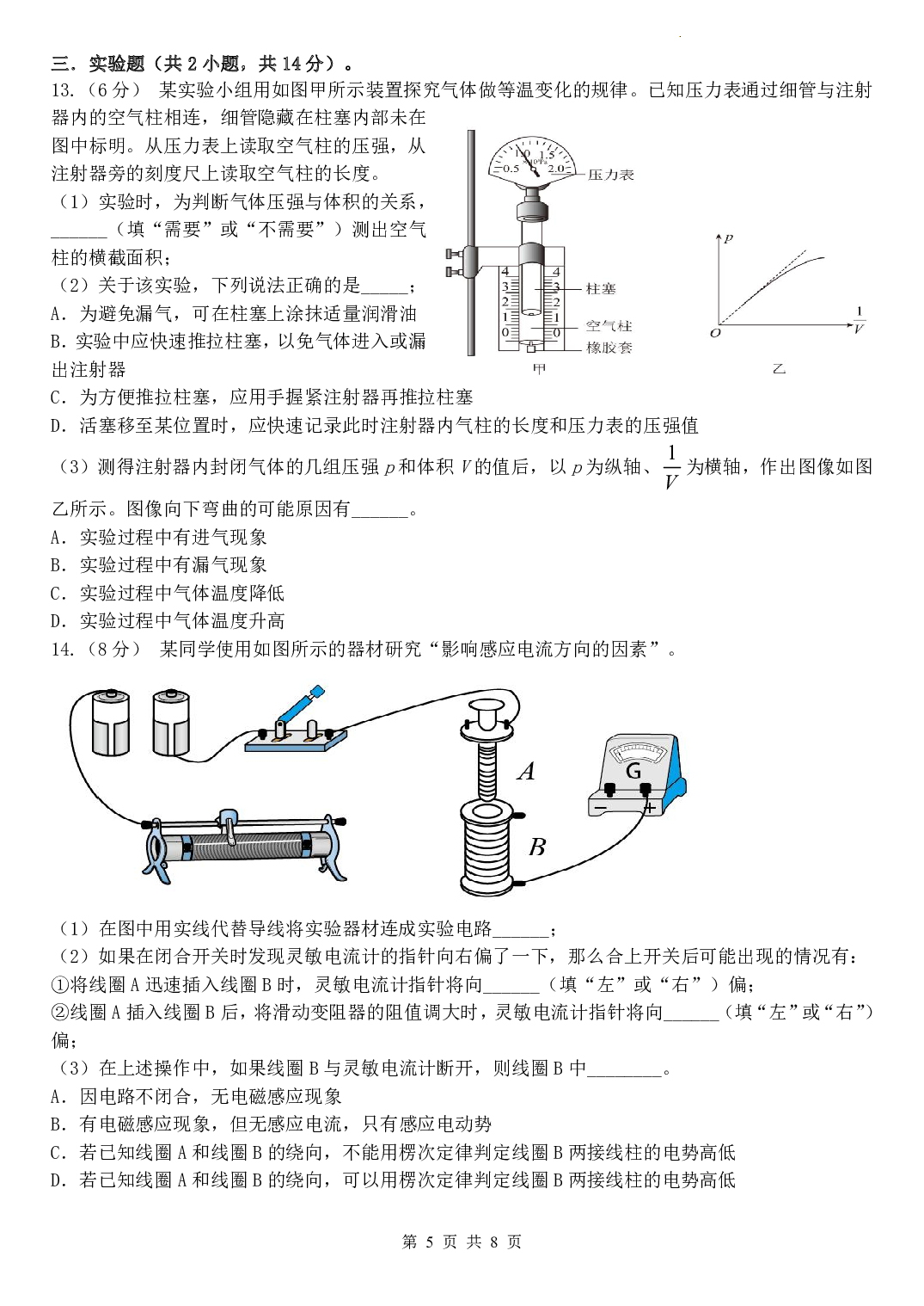 2022-2023学年菏泽市成武一中高二年级第二学期期末考前模拟-物理（PDF版含解析）