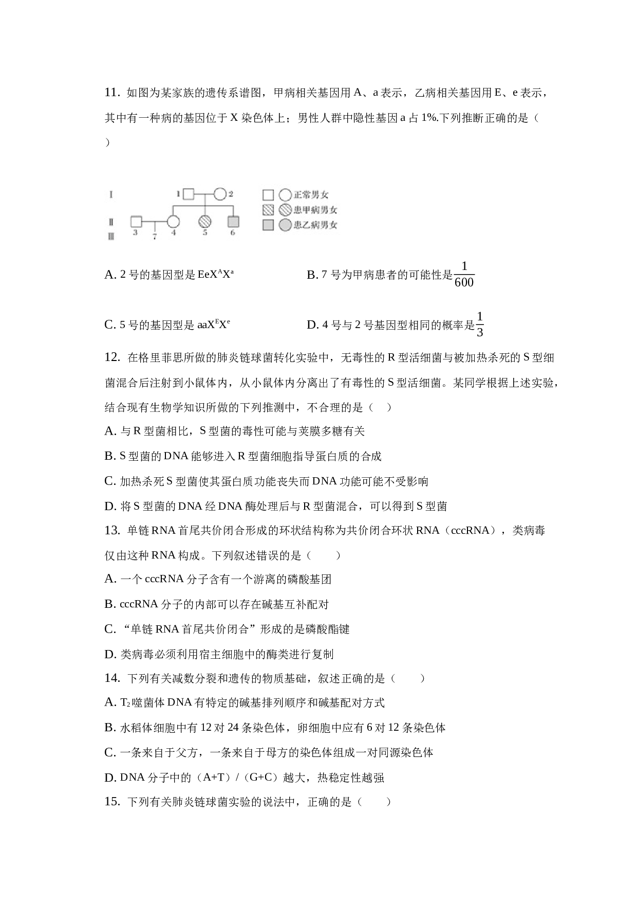 2022-2023学年河南省周口市沈丘重点中学高一（下）期末生物试卷