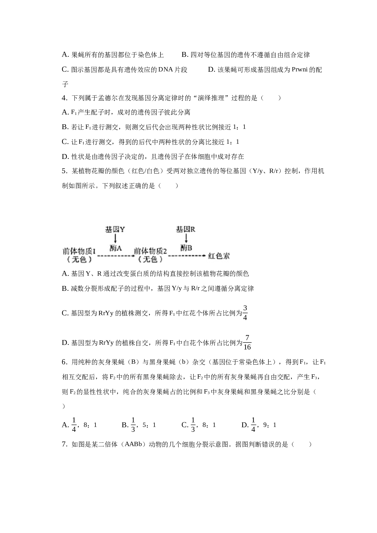 2022-2023学年河南省周口市沈丘重点中学高一（下）期末生物试卷