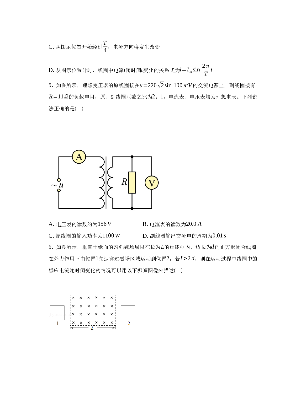 2022-2023学年安徽省五河县高二（下）期末教学质量监测-普通用卷