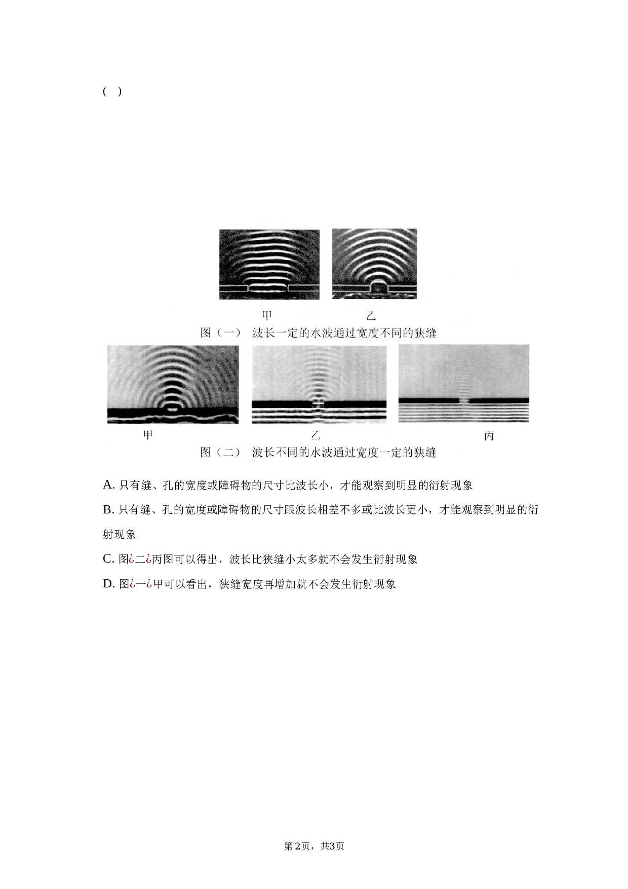 2022-2023学年安徽省皖东六校高二（下）期末物理试卷-普通用卷