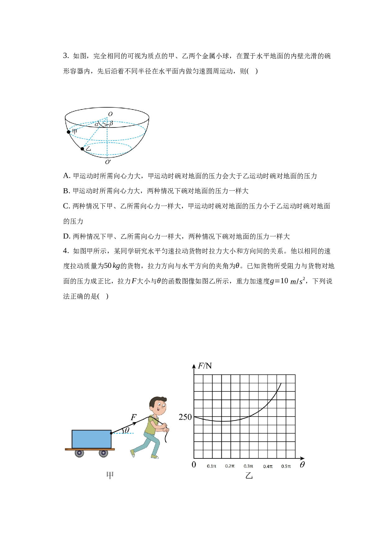 2022-2023学年安徽省巢湖市五校高一（下）期末物理试卷-普通用卷