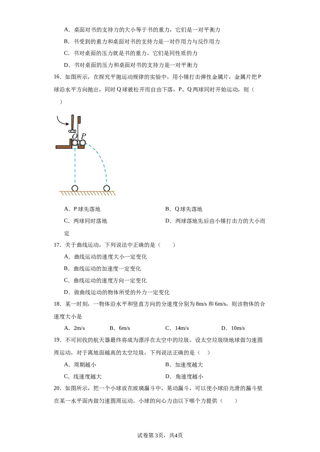 2020年12月黑龙江省普通高中学业水平考试物理试题（含解析）