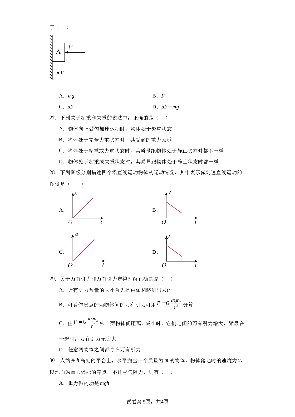 2020年12月黑龙江省普通高中学业水平考试物理试题（含解析）