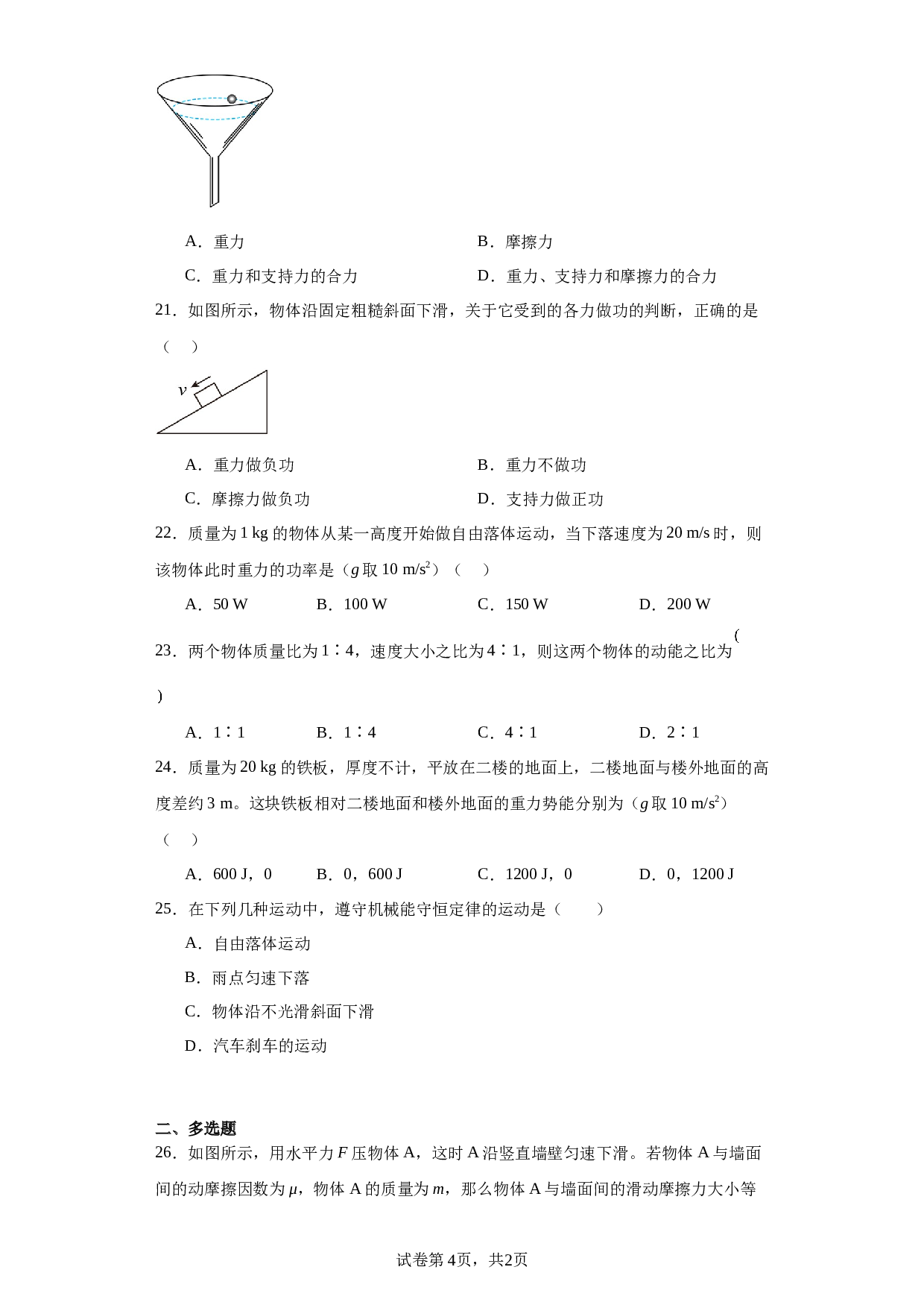 2020年12月黑龙江省普通高中学业水平考试物理试题（含解析）