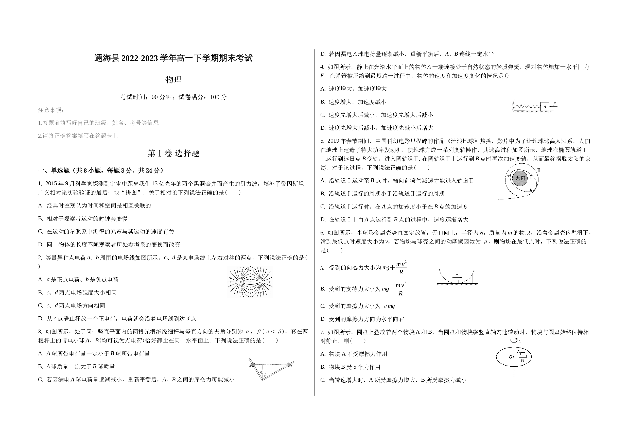 云南省玉溪市通海县2022-2023学年高一下学期期末考试物理试题（Word版含答案）
