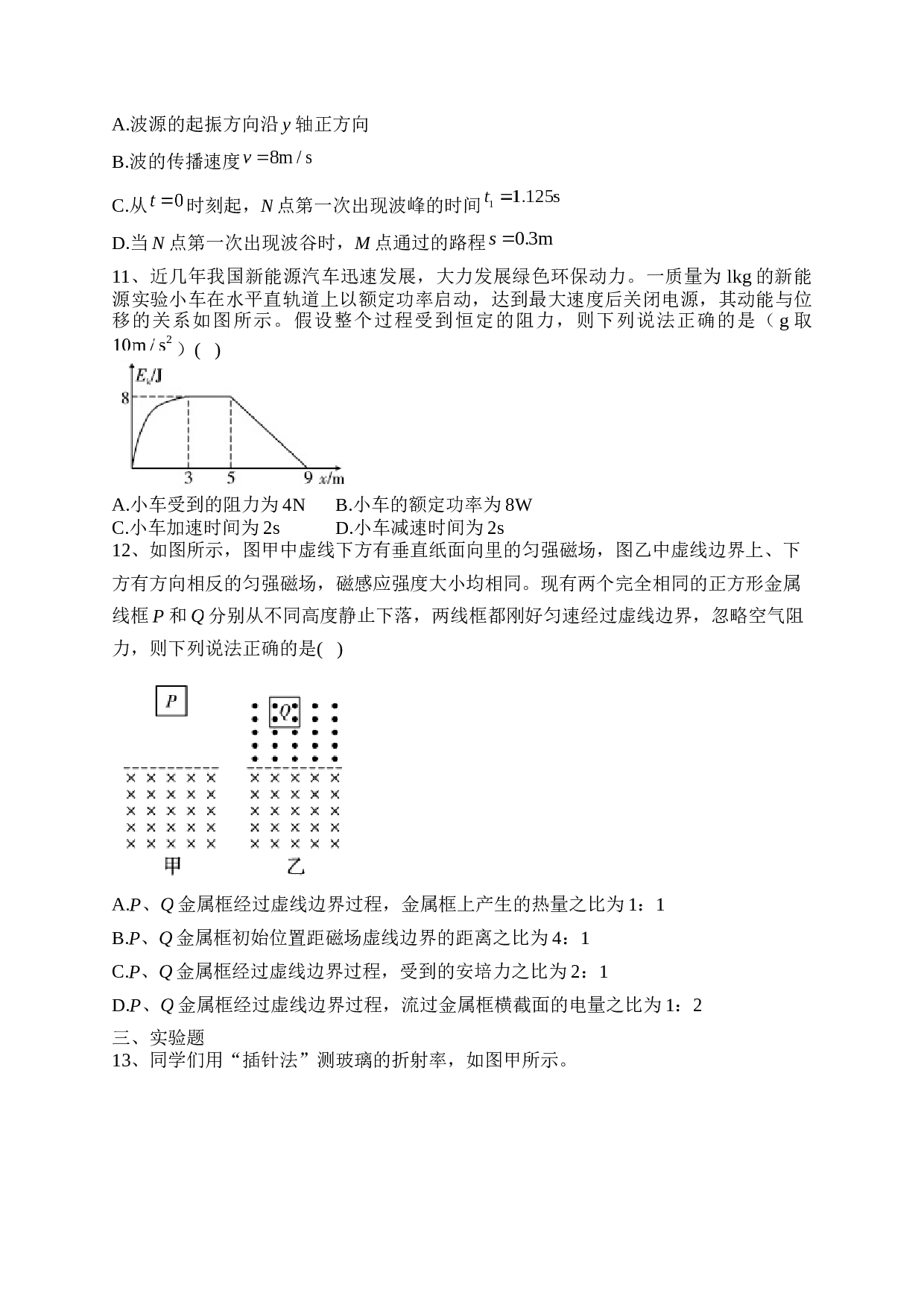 云南省三校2024届高三上学期高考备考实用性联考（一）物理试卷（含答案）