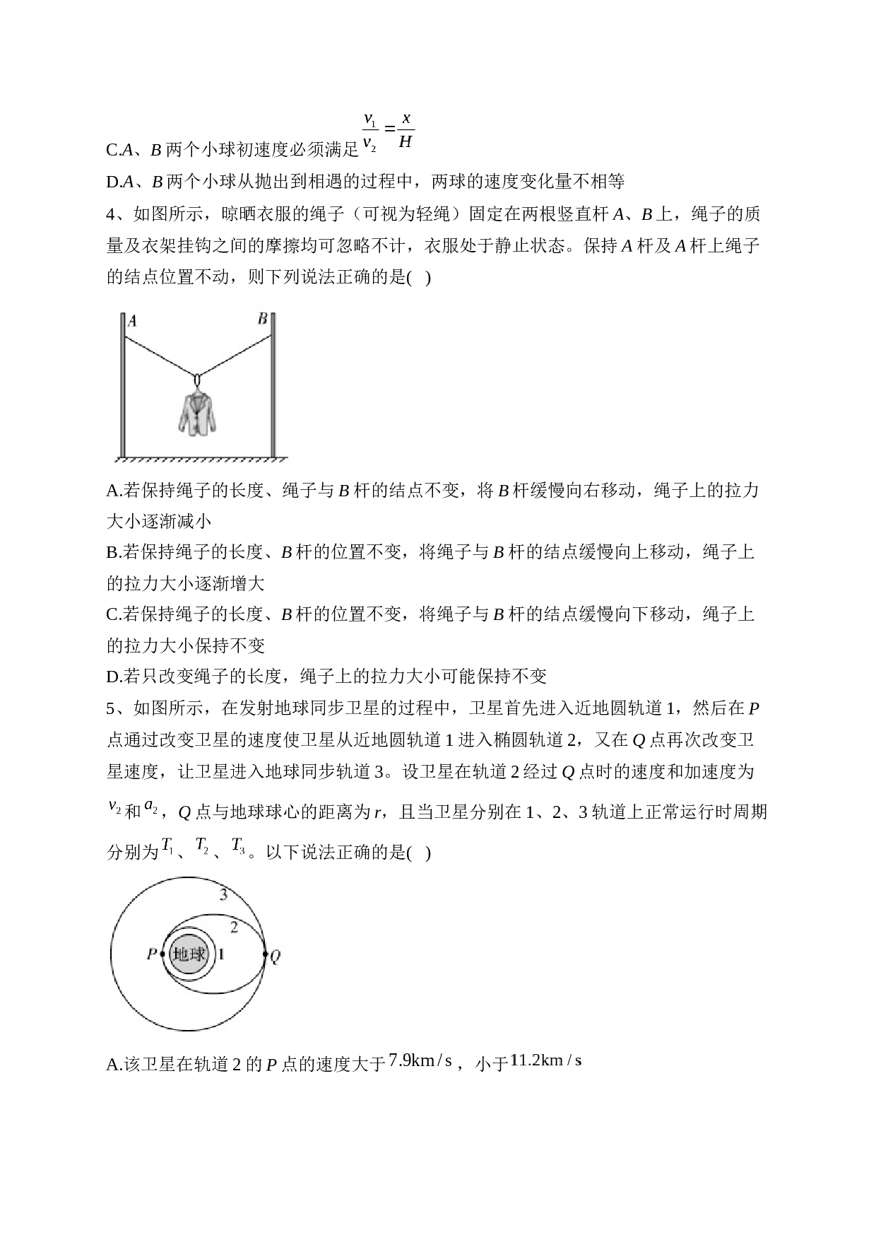 云南省三校2024届高三上学期高考备考实用性联考（一）物理试卷（含答案）