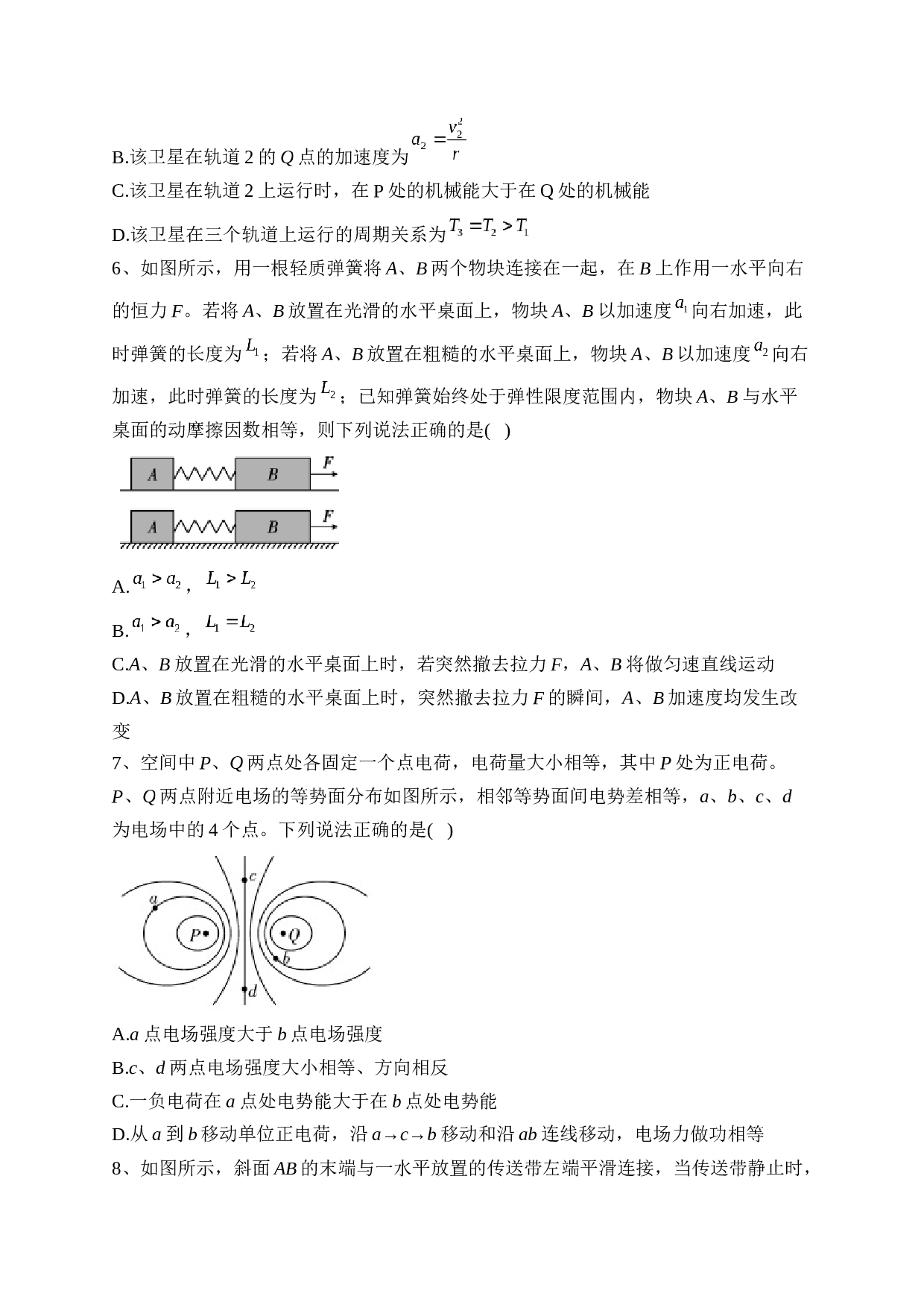 云南省三校2024届高三上学期高考备考实用性联考（一）物理试卷（含答案）