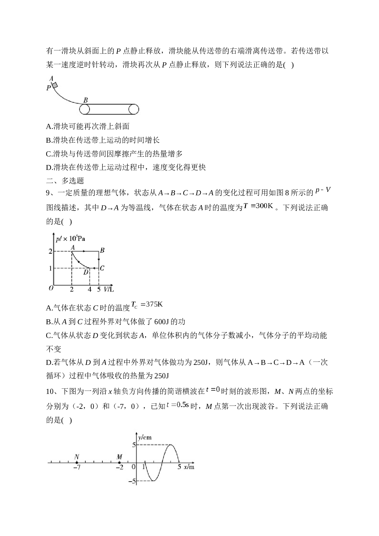 云南省三校2024届高三上学期高考备考实用性联考（一）物理试卷（含答案）