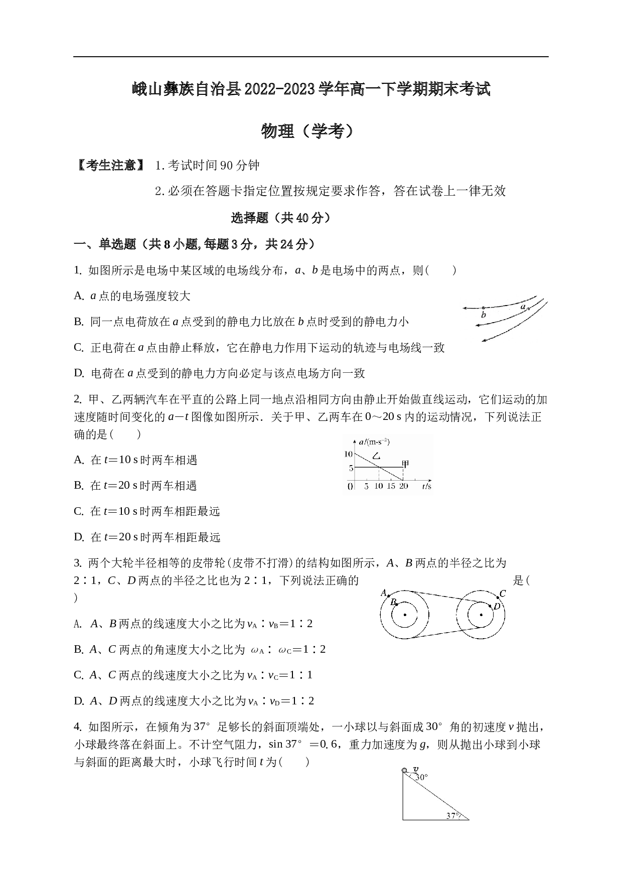 云南省峨山彝族自治县2022-2023学年高一下学期期末考试物理试题（学考）（含答案）