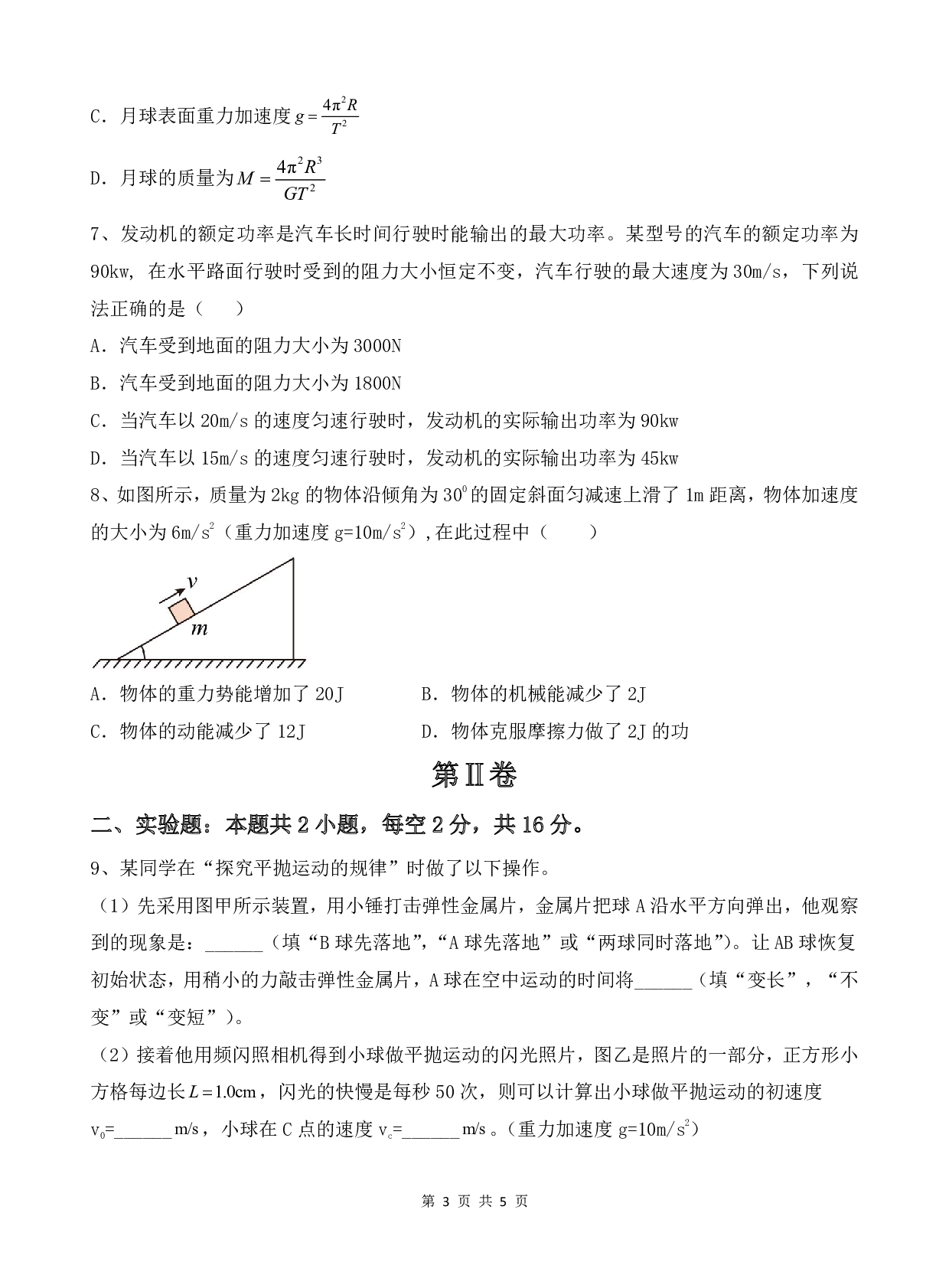 西藏拉萨市2022-2023学年高一下学期期末联考物理试题