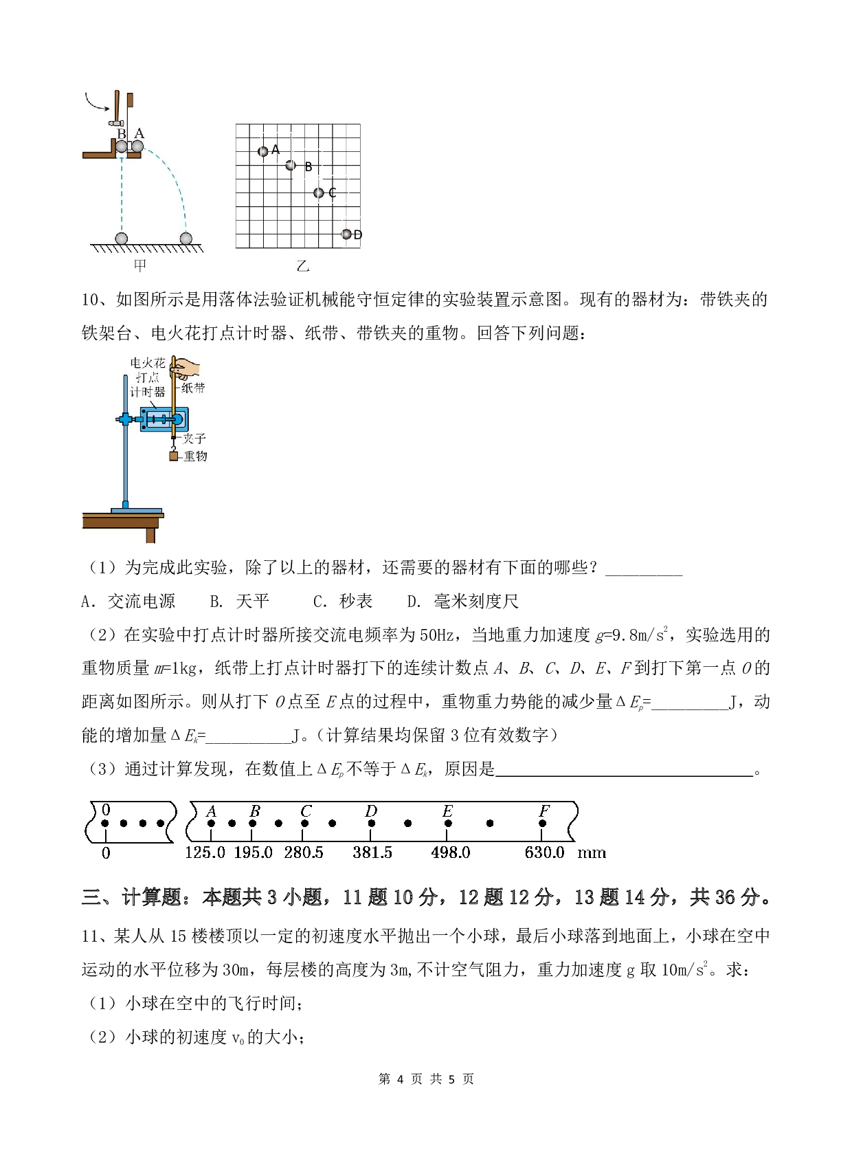 西藏拉萨市2022-2023学年高一下学期期末联考物理试题