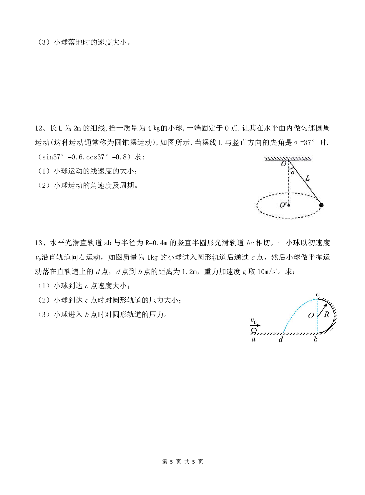 西藏拉萨市2022-2023学年高一下学期期末联考物理试题