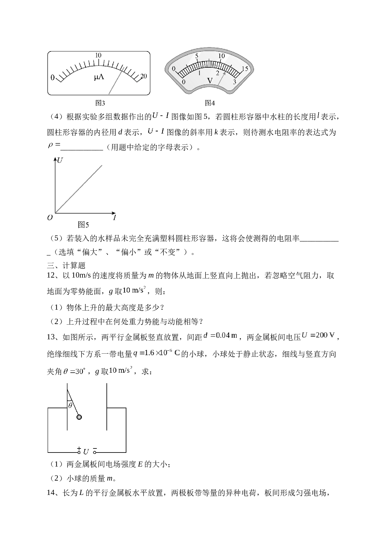 泗阳县实验高级中学2022-2023学年高一下学期第二次质量调研物理试卷（含答案）