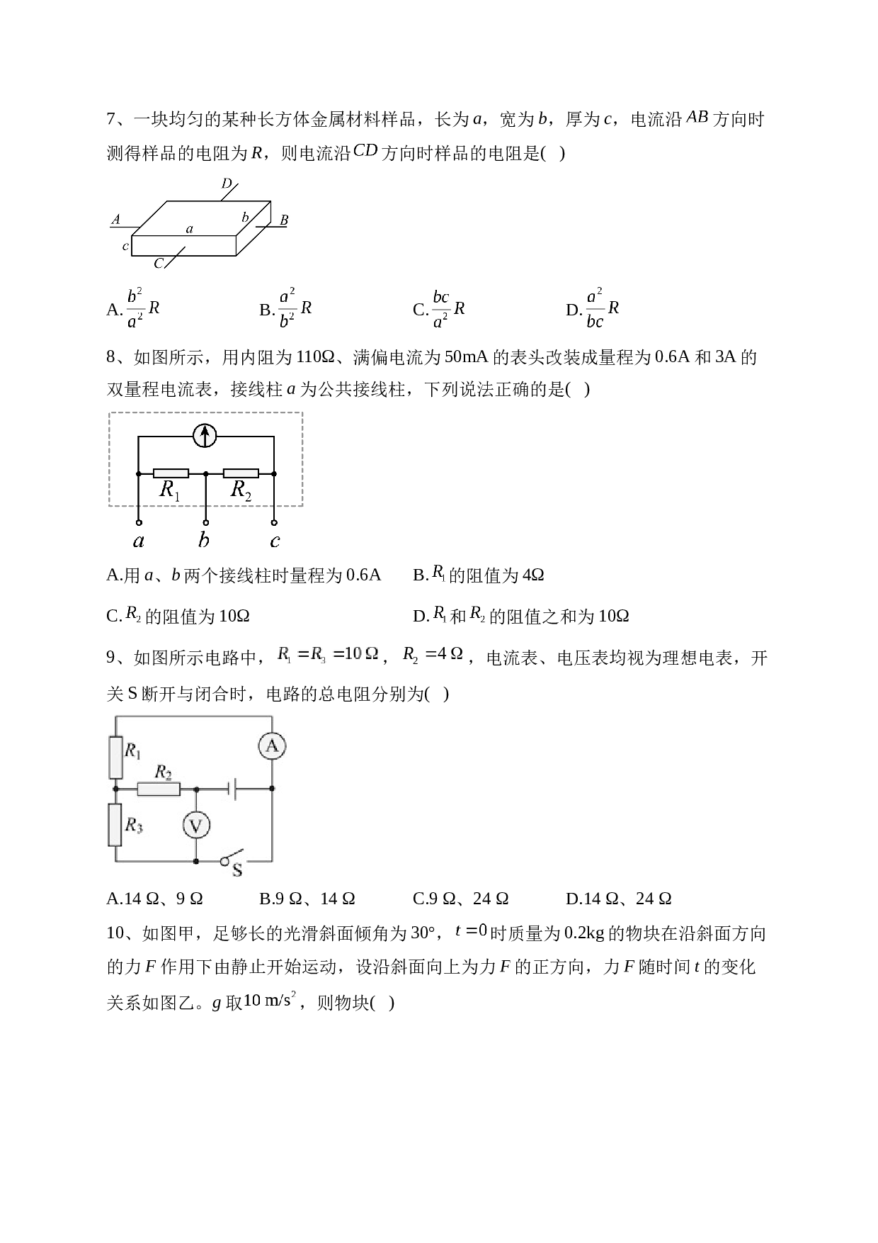 泗阳县实验高级中学2022-2023学年高一下学期第二次质量调研物理试卷（含答案）