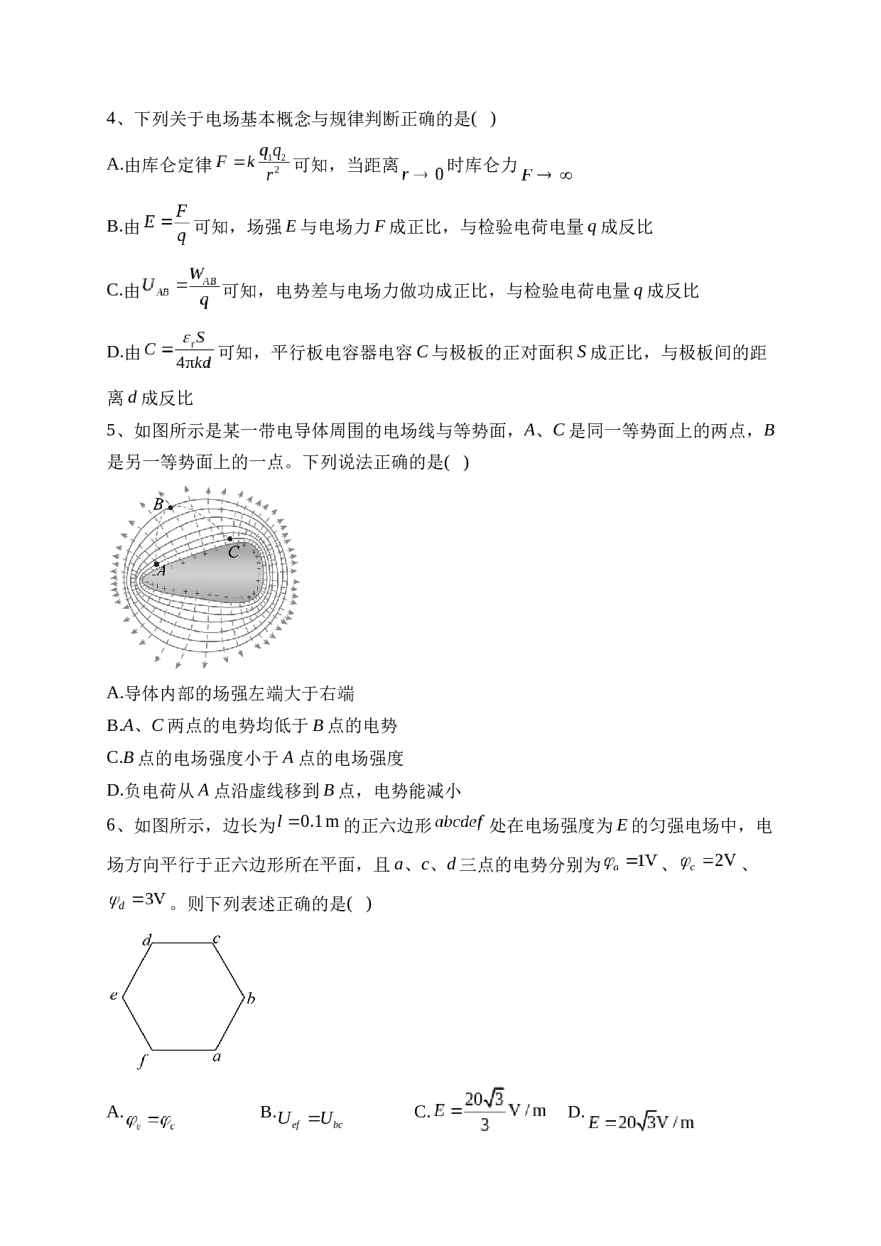 泗阳县实验高级中学2022-2023学年高一下学期第二次质量调研物理试卷（含答案）