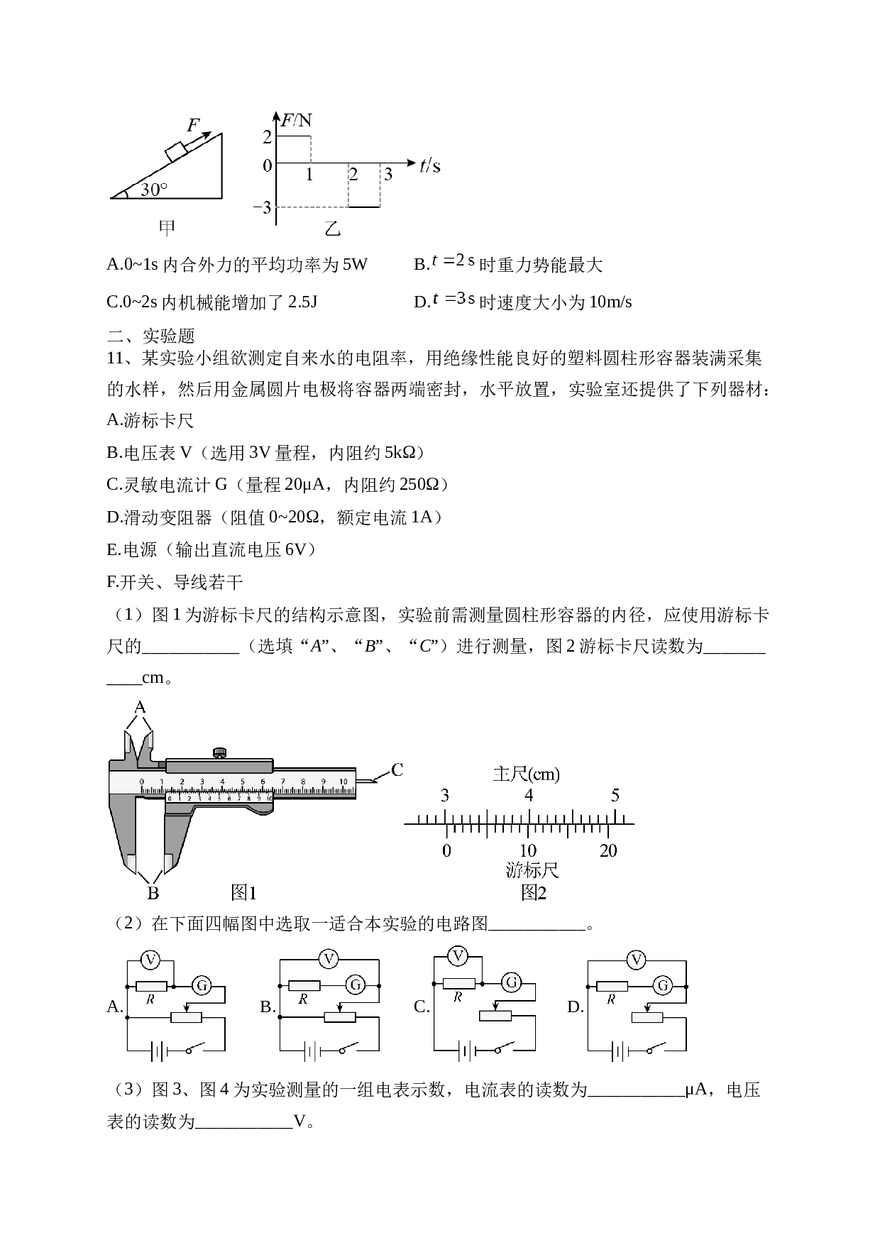 泗阳县实验高级中学2022-2023学年高一下学期第二次质量调研物理试卷（含答案）