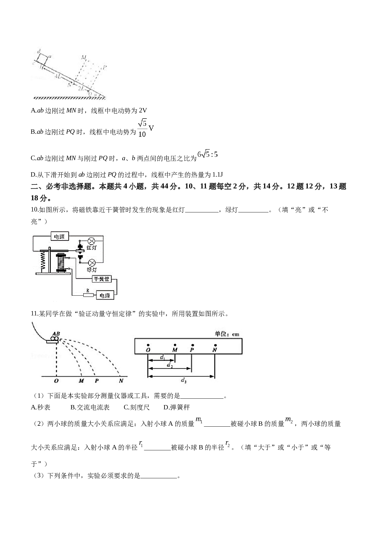 四川省江油市太白中学2022-2023学年高二下学期6月月考物理试题(无答案)