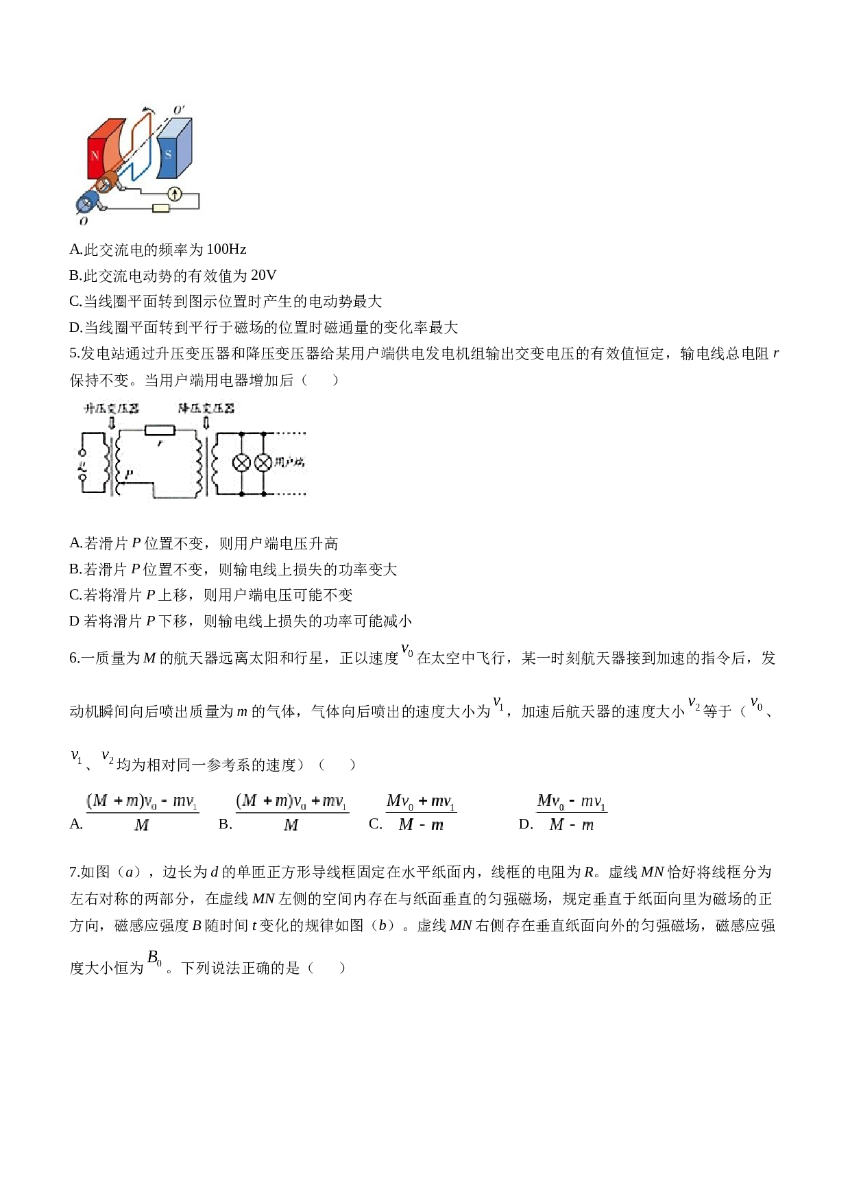 四川省江油市太白中学2022-2023学年高二下学期6月月考物理试题(无答案)