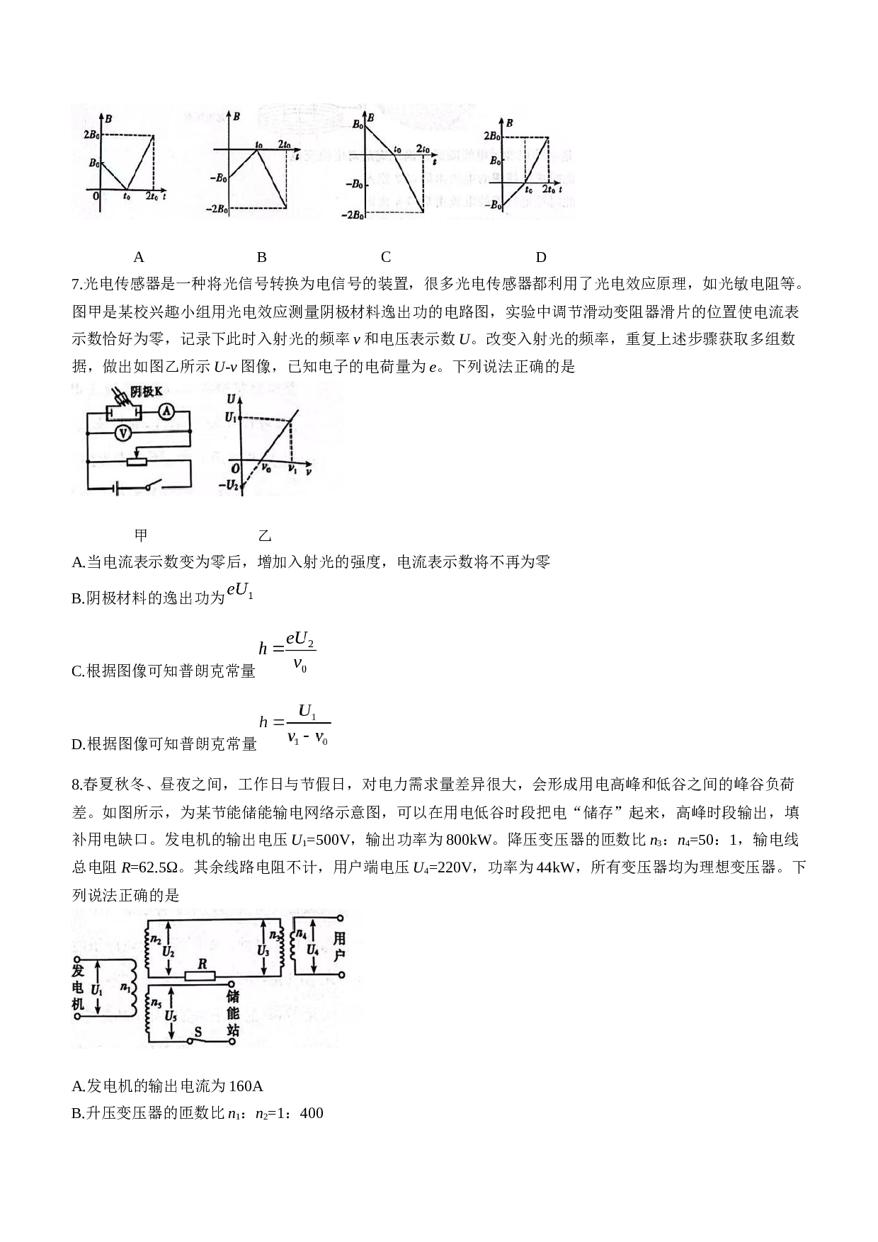 山东省聊城市2022-2023学年高二下学期期末考试物理试题（含答案）