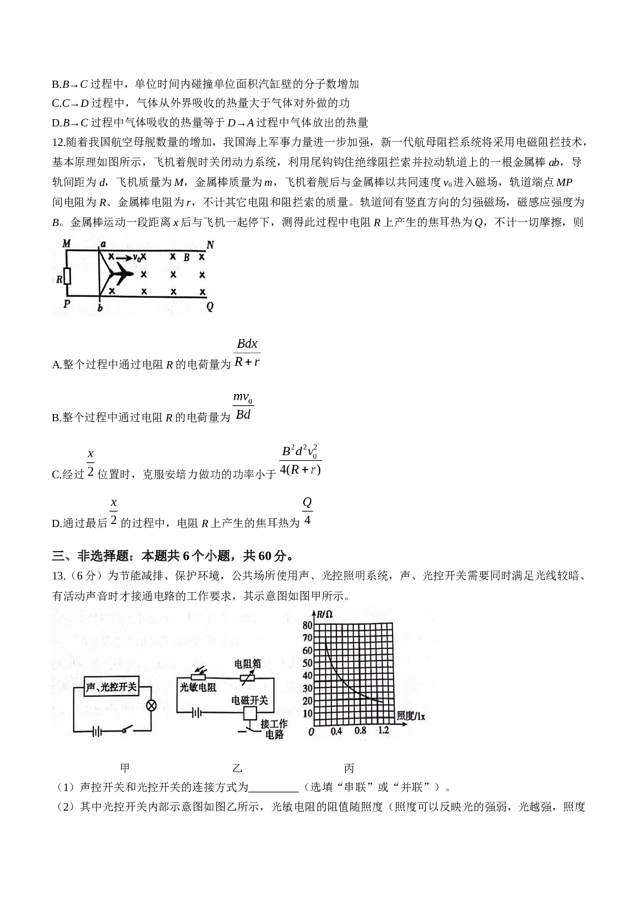 山东省聊城市2022-2023学年高二下学期期末考试物理试题（含答案）