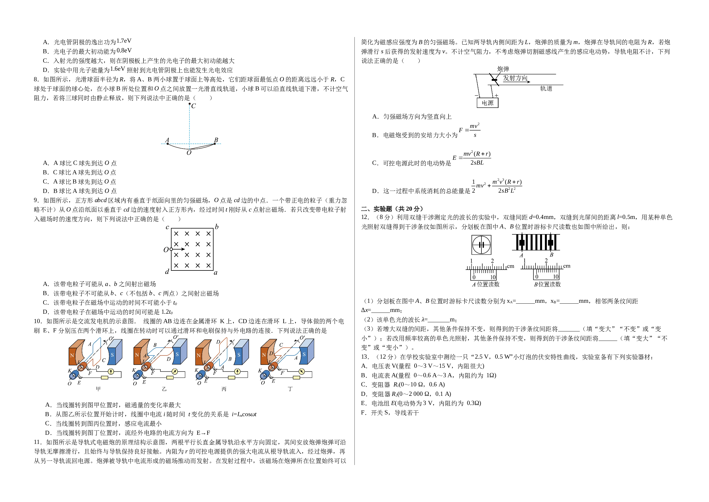 江西省九江市德安县2022-2023学年高二下学期7月期末考试物理试题（含答案）