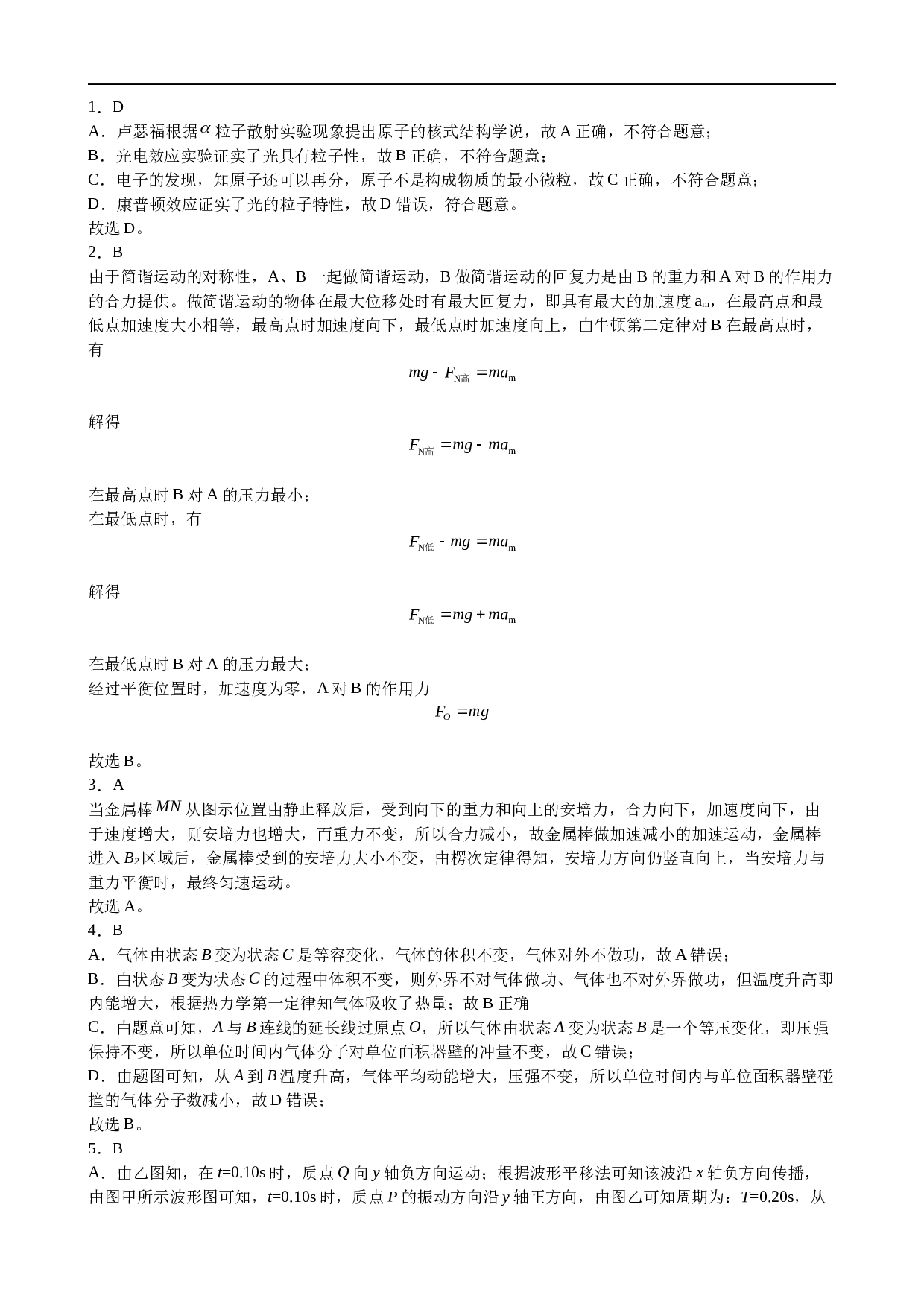 江西省九江市德安县2022-2023学年高二下学期7月期末考试物理试题（含答案）