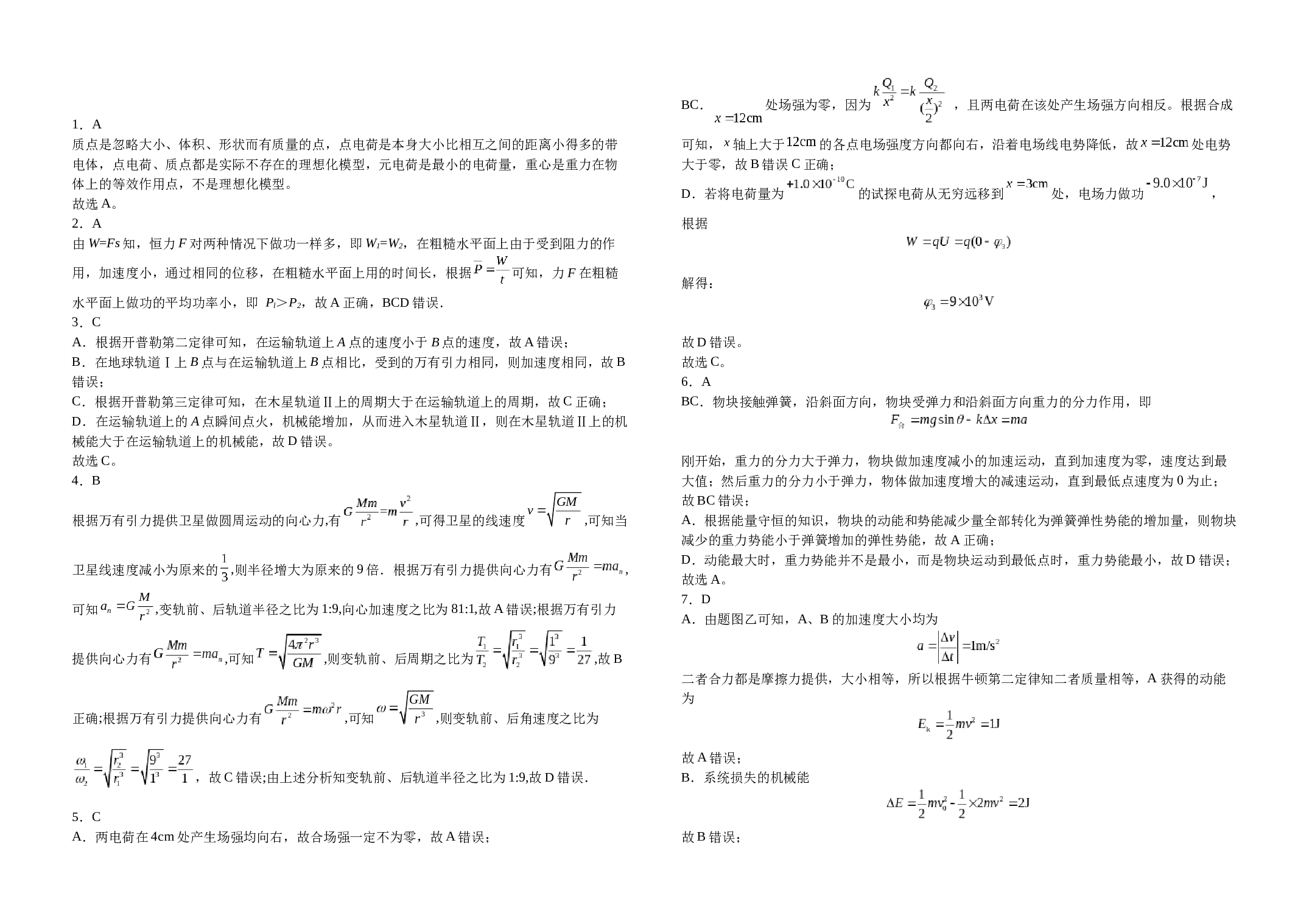 江西省吉安市吉州区部分学校2022-2023学年高一下学期期末联考物理试题（含解析）