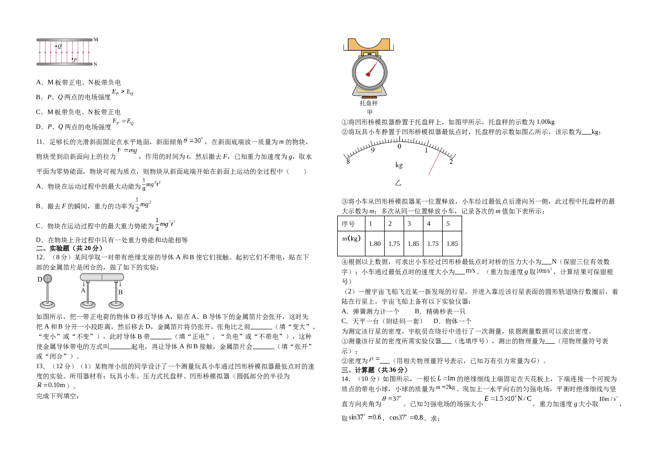 江西省吉安市吉州区部分学校2022-2023学年高一下学期期末联考物理试题（含解析）