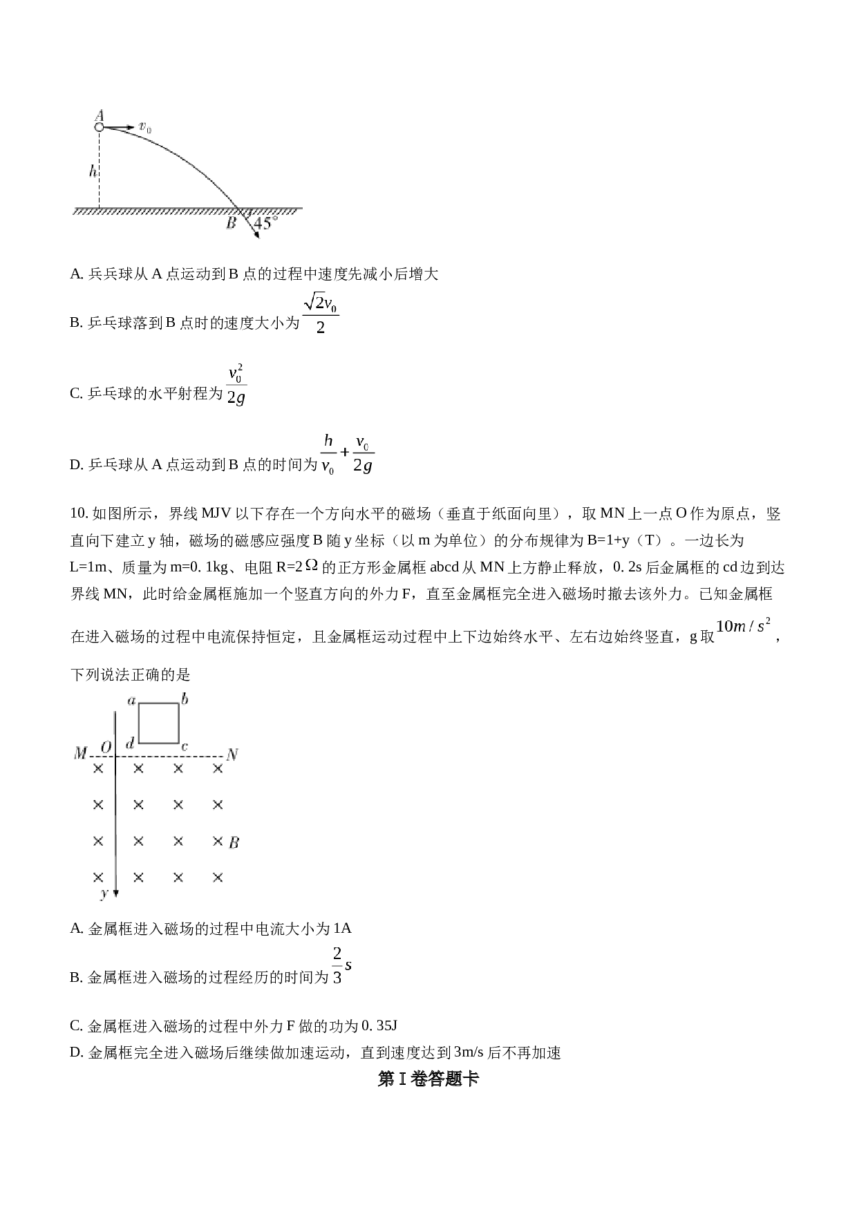 湖南省湖南师大附高2014届高三上学期7月摸底考试物理试题（含解析）