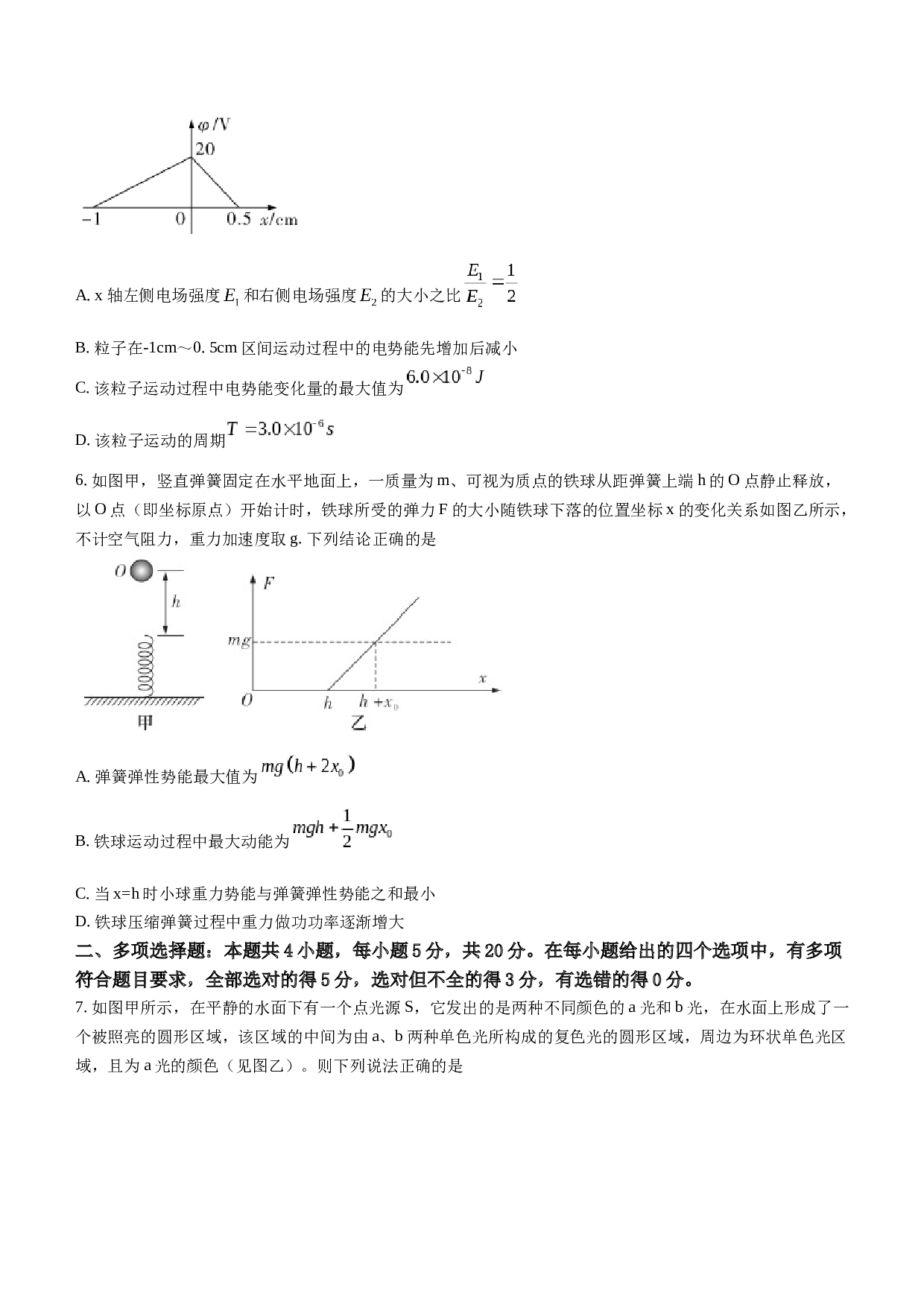 湖南省湖南师大附高2014届高三上学期7月摸底考试物理试题（含解析）