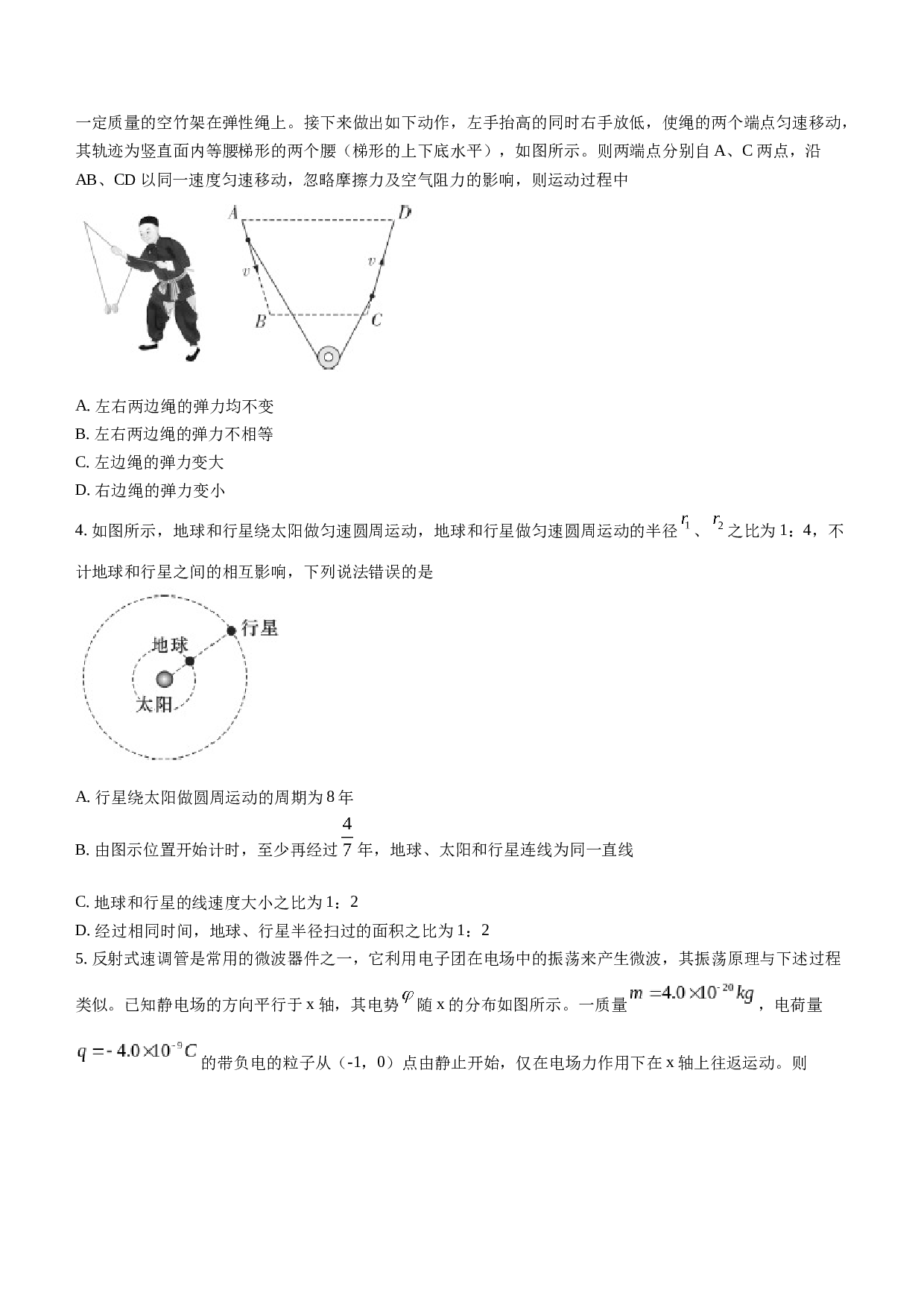 湖南省湖南师大附高2014届高三上学期7月摸底考试物理试题（含解析）