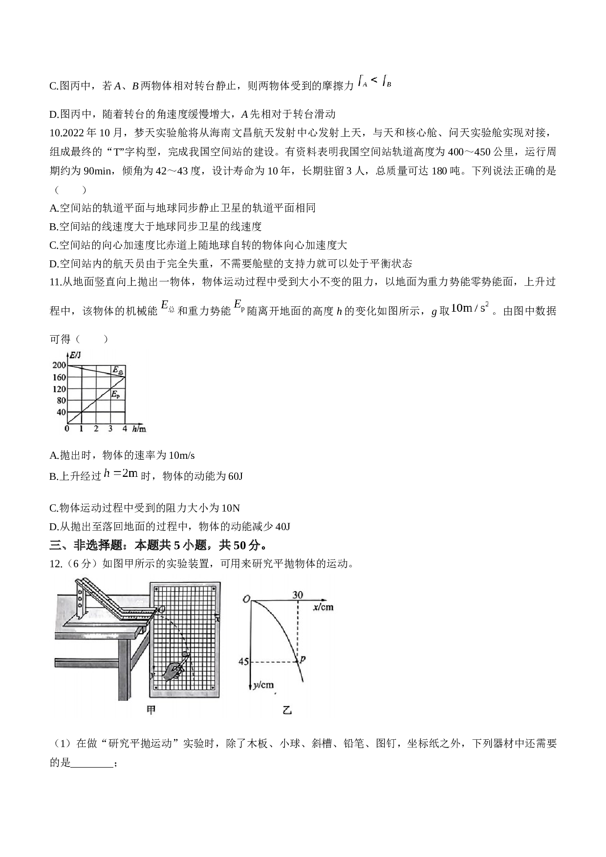 黑龙江省双鸭山市友谊县中2022-2023学年高一下学期期末测试物理试题（Word版含答案）