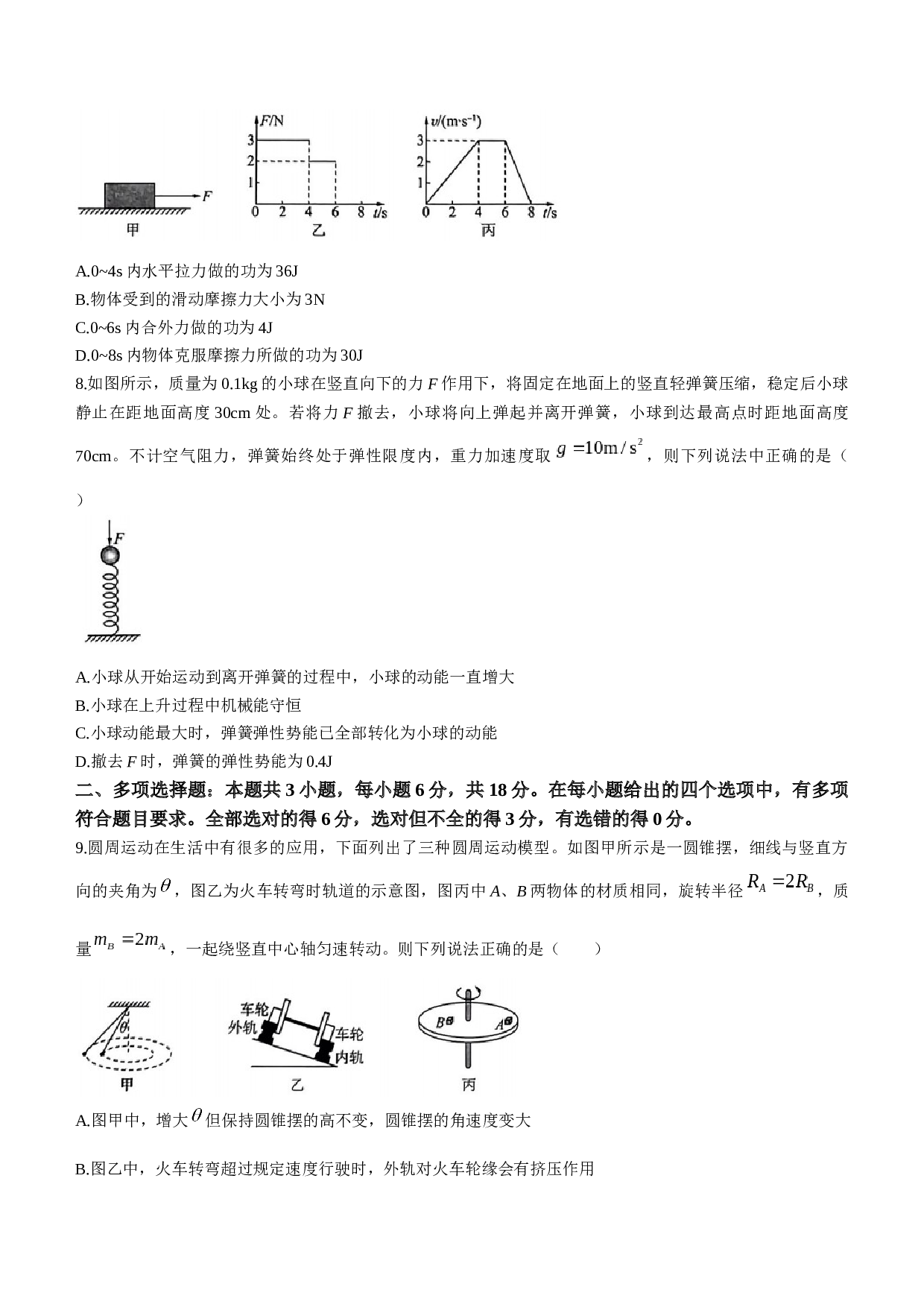 黑龙江省双鸭山市友谊县中2022-2023学年高一下学期期末测试物理试题（Word版含答案）