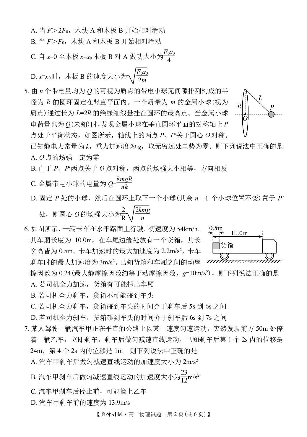 河南省七大名校巅峰计划2022-2023学年高一下学期期末考试物理试卷