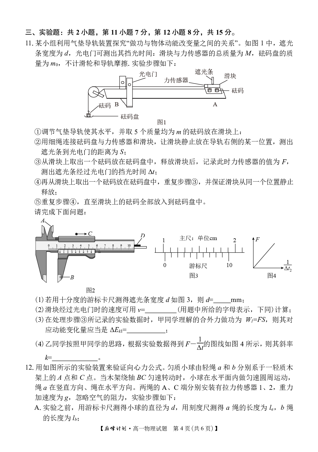 河南省七大名校巅峰计划2022-2023学年高一下学期期末考试物理试卷