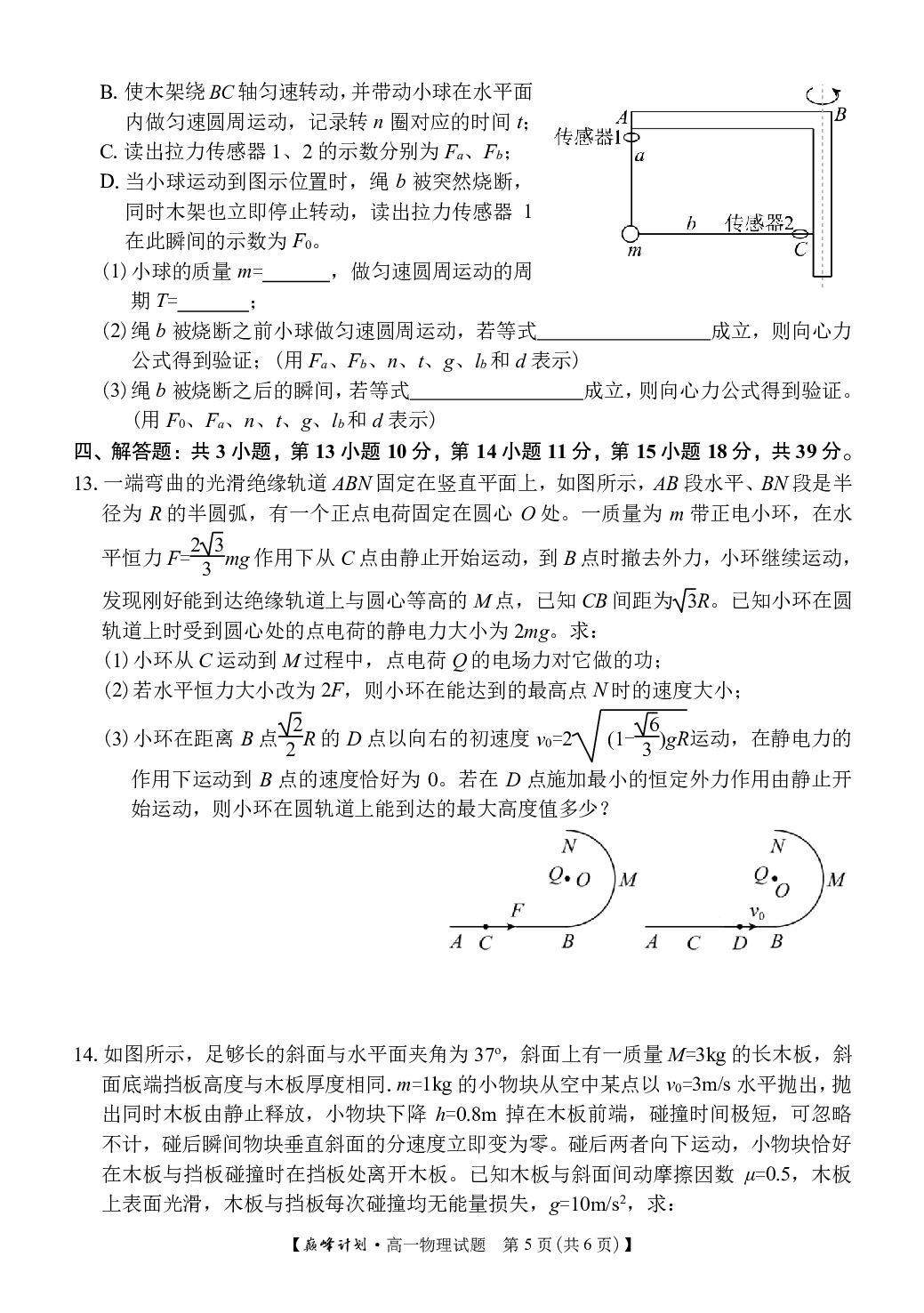 河南省七大名校巅峰计划2022-2023学年高一下学期期末考试物理试卷