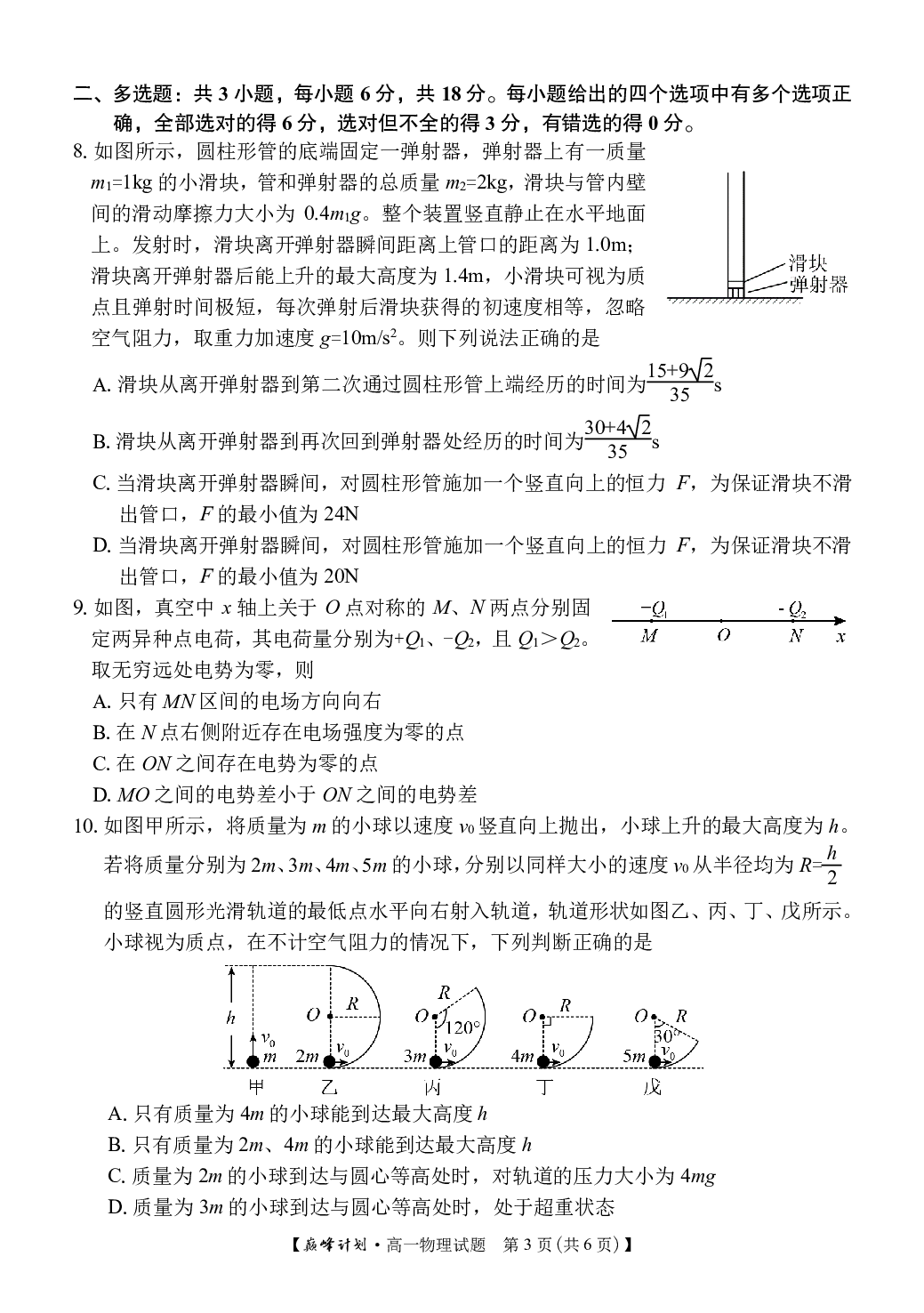 河南省七大名校巅峰计划2022-2023学年高一下学期期末考试物理试卷