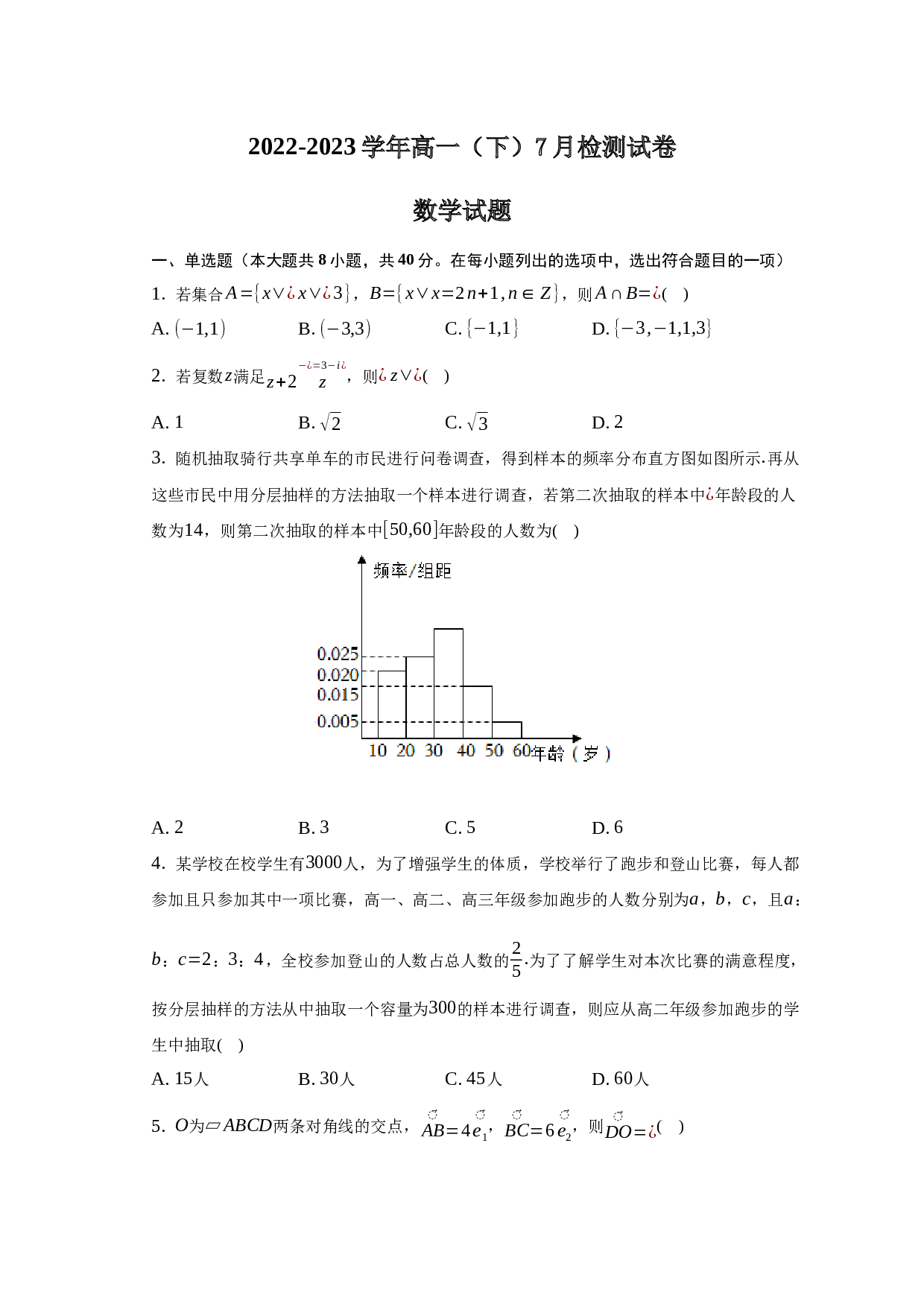 定远中学2022-2023学年高一（下）7月第一次检测数学试卷